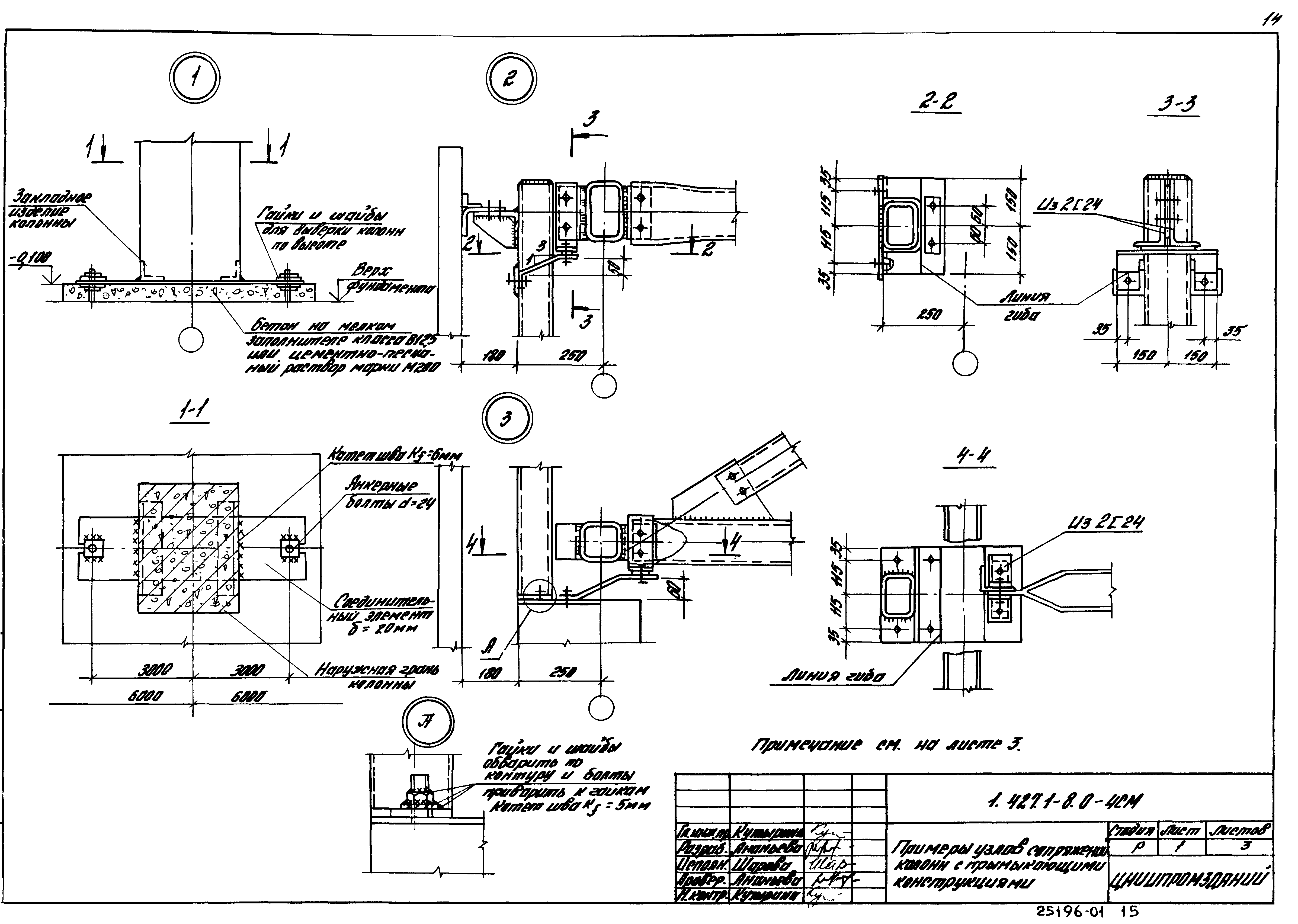 Серия 1.427.1-8