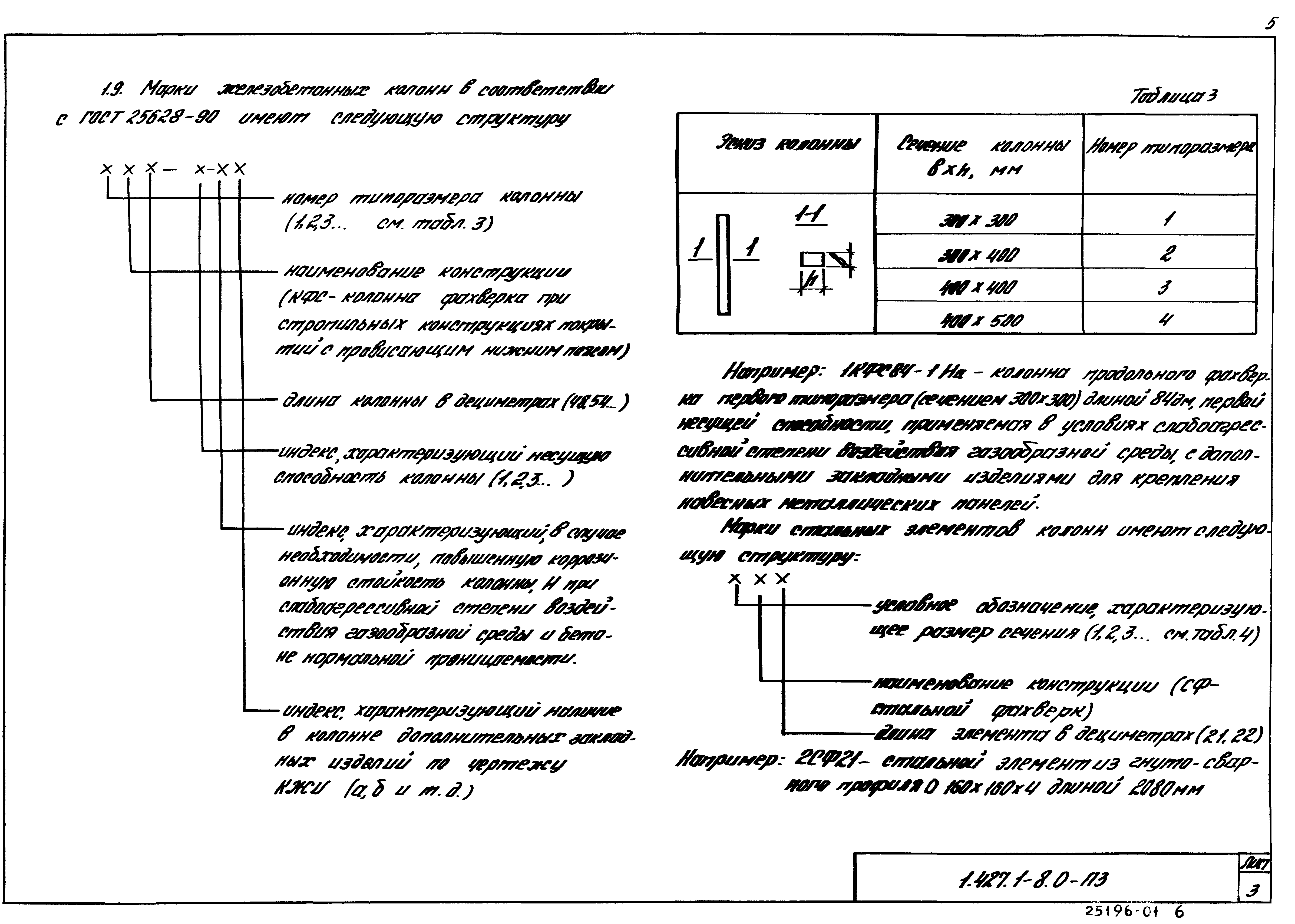 Серия 1.427.1-8