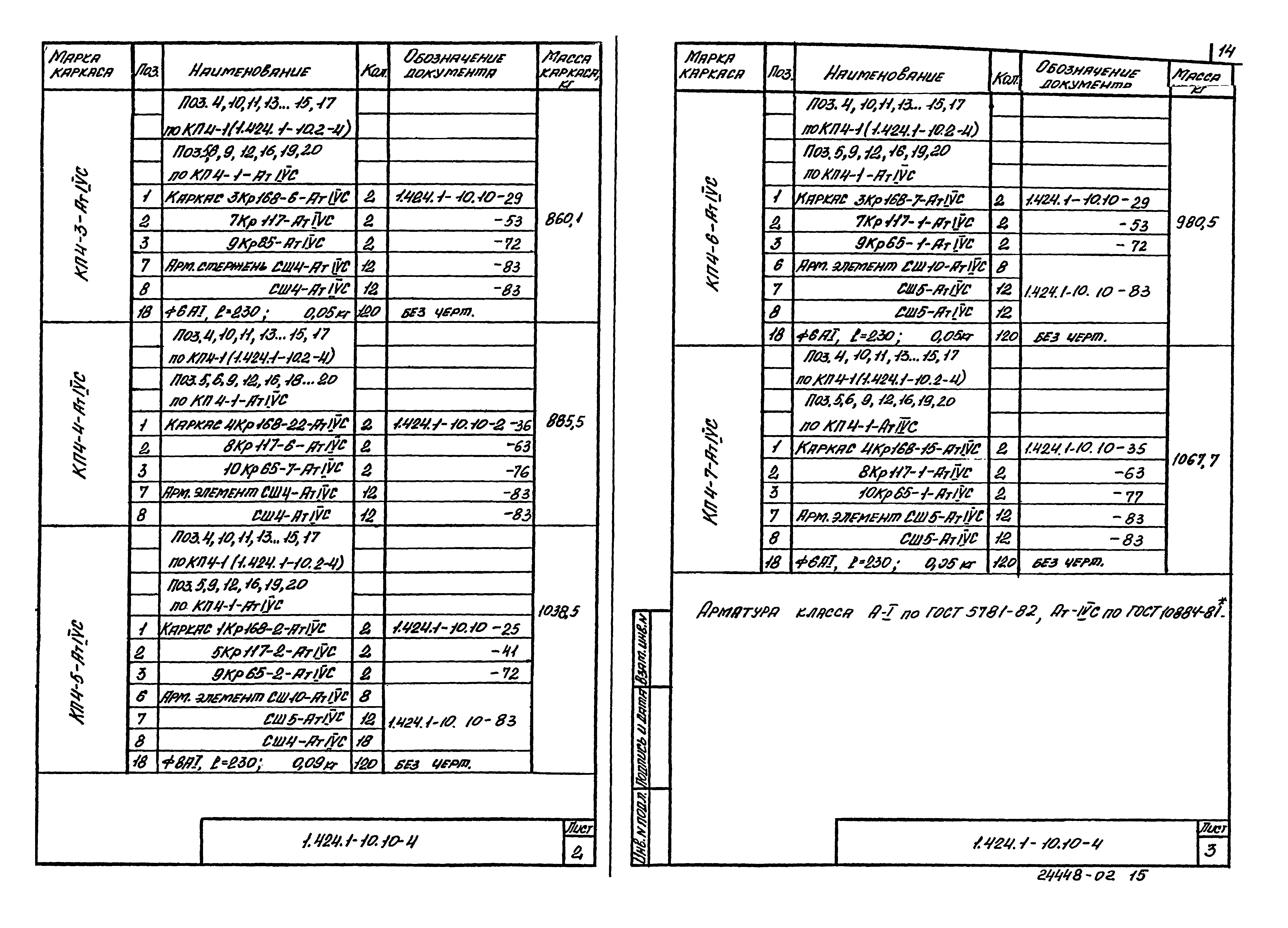 Серия 1.424.1-10