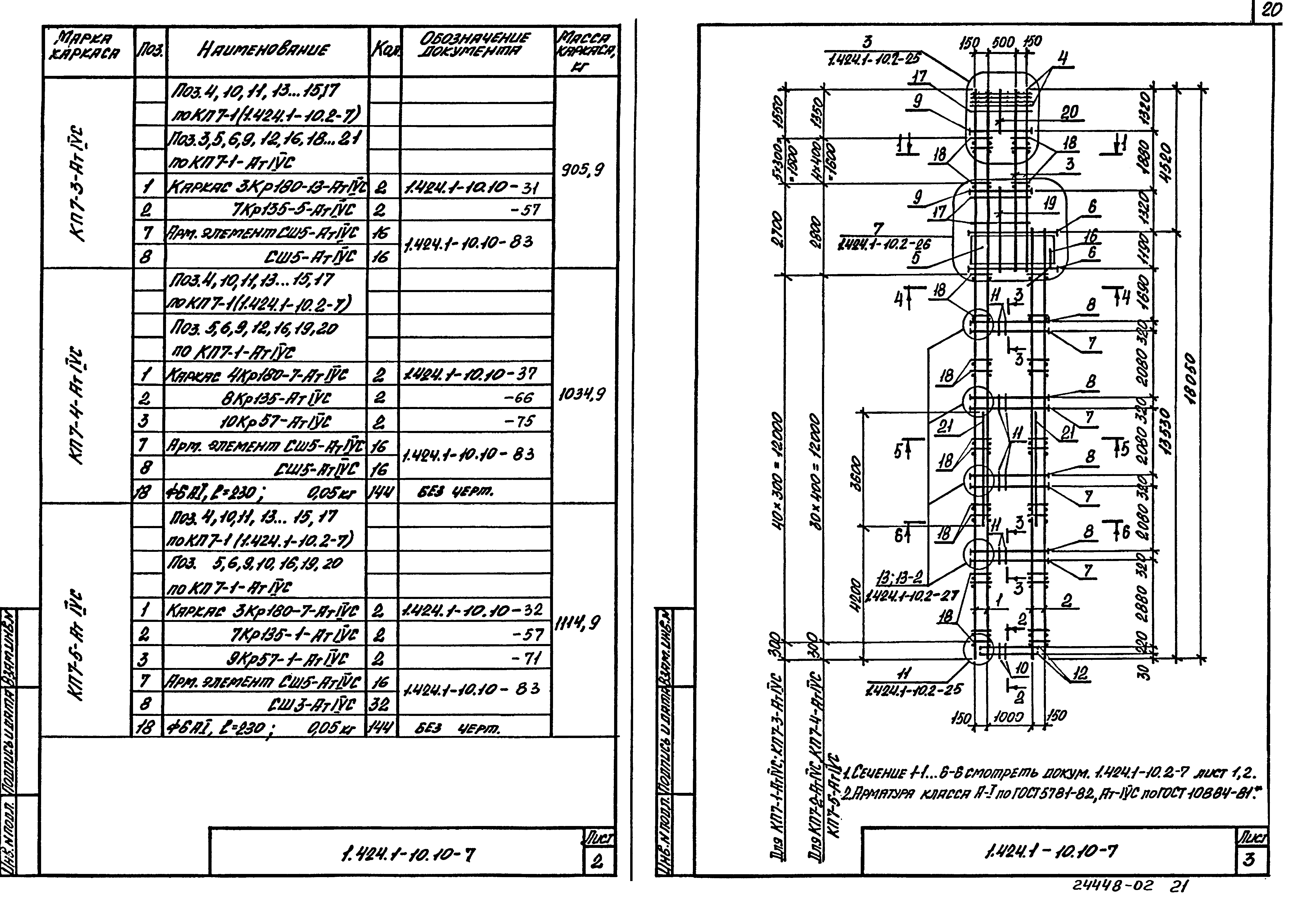 Серия 1.424.1-10