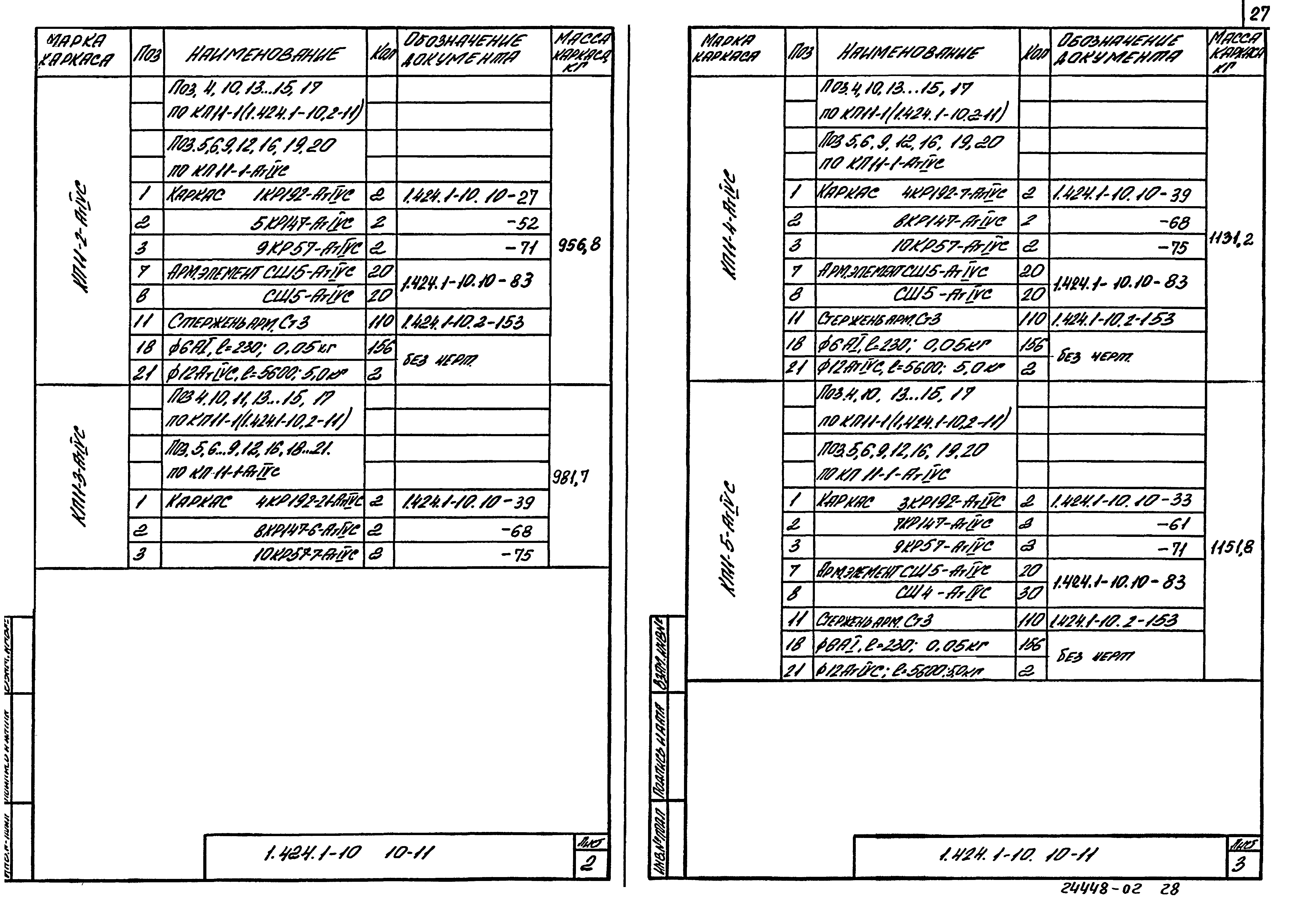 Серия 1.424.1-10