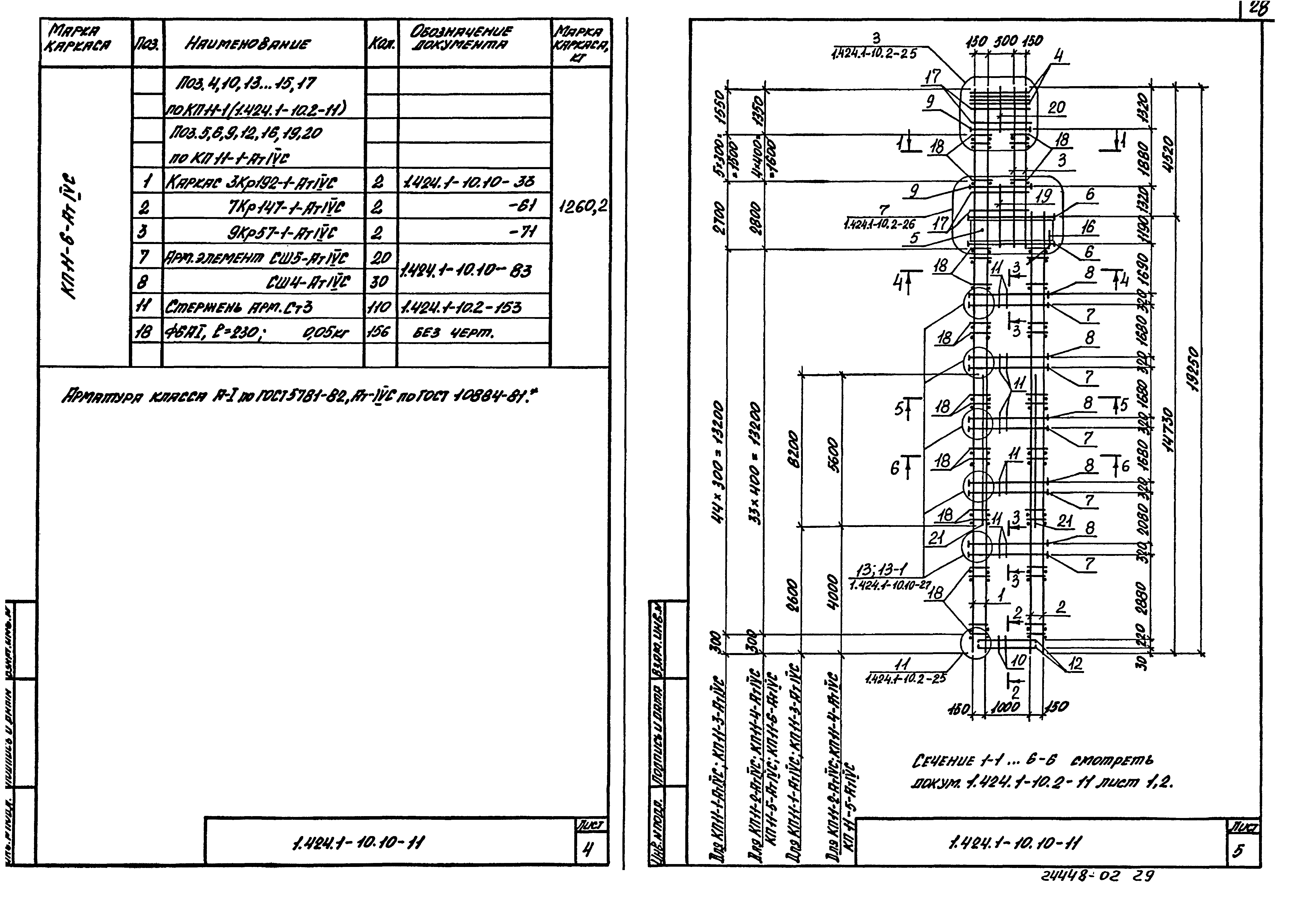 Серия 1.424.1-10