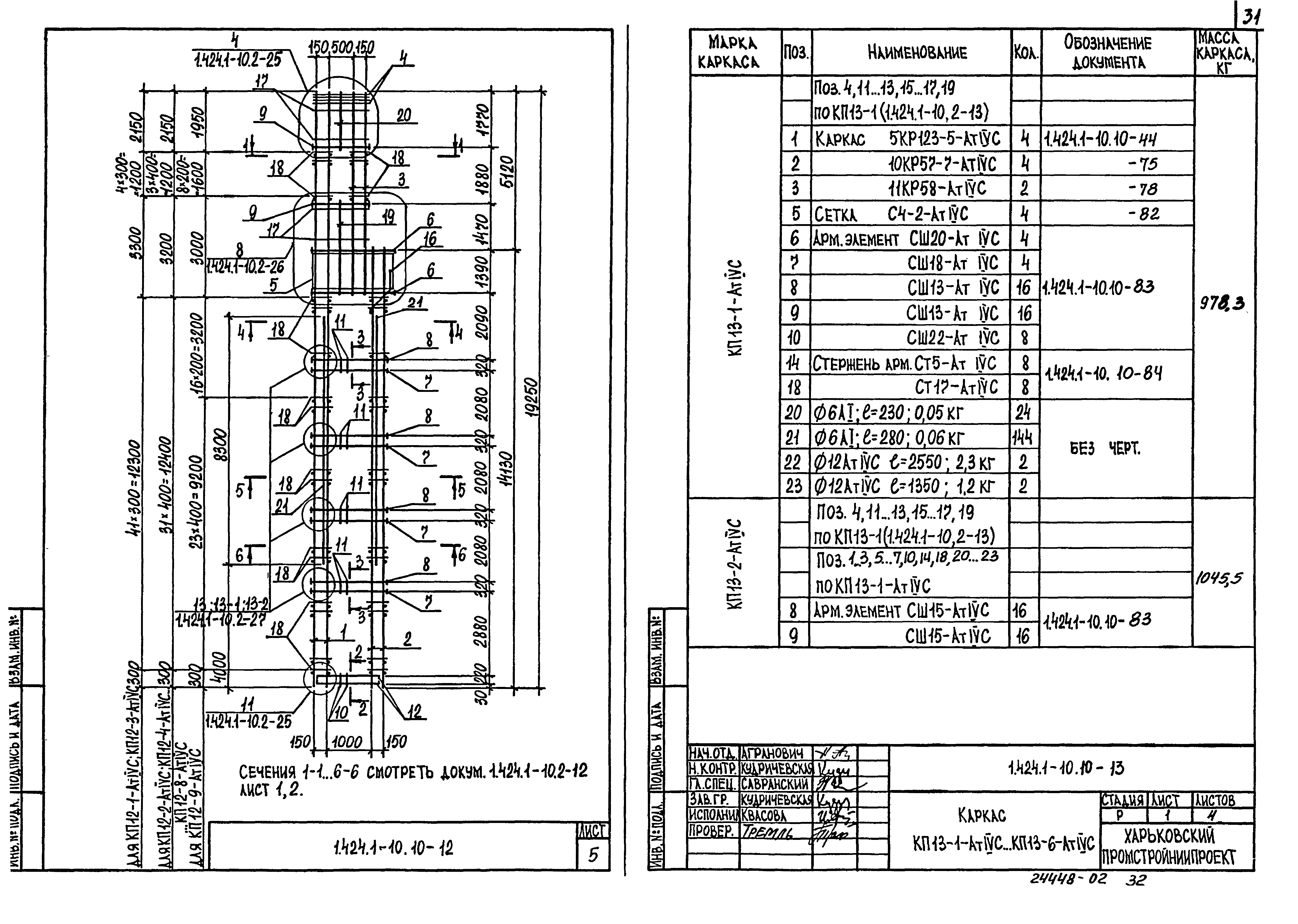 Серия 1.424.1-10