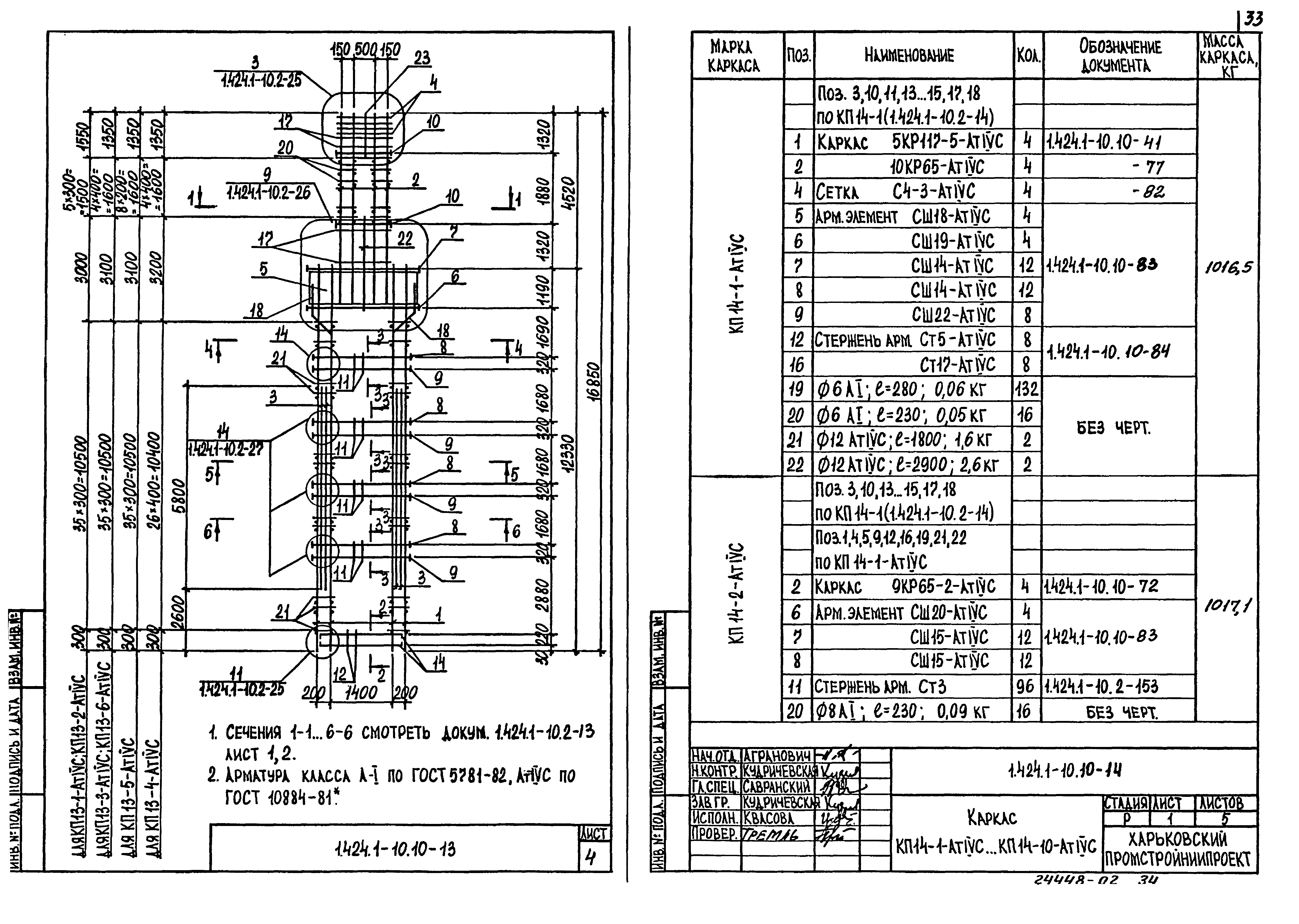 Серия 1.424.1-10