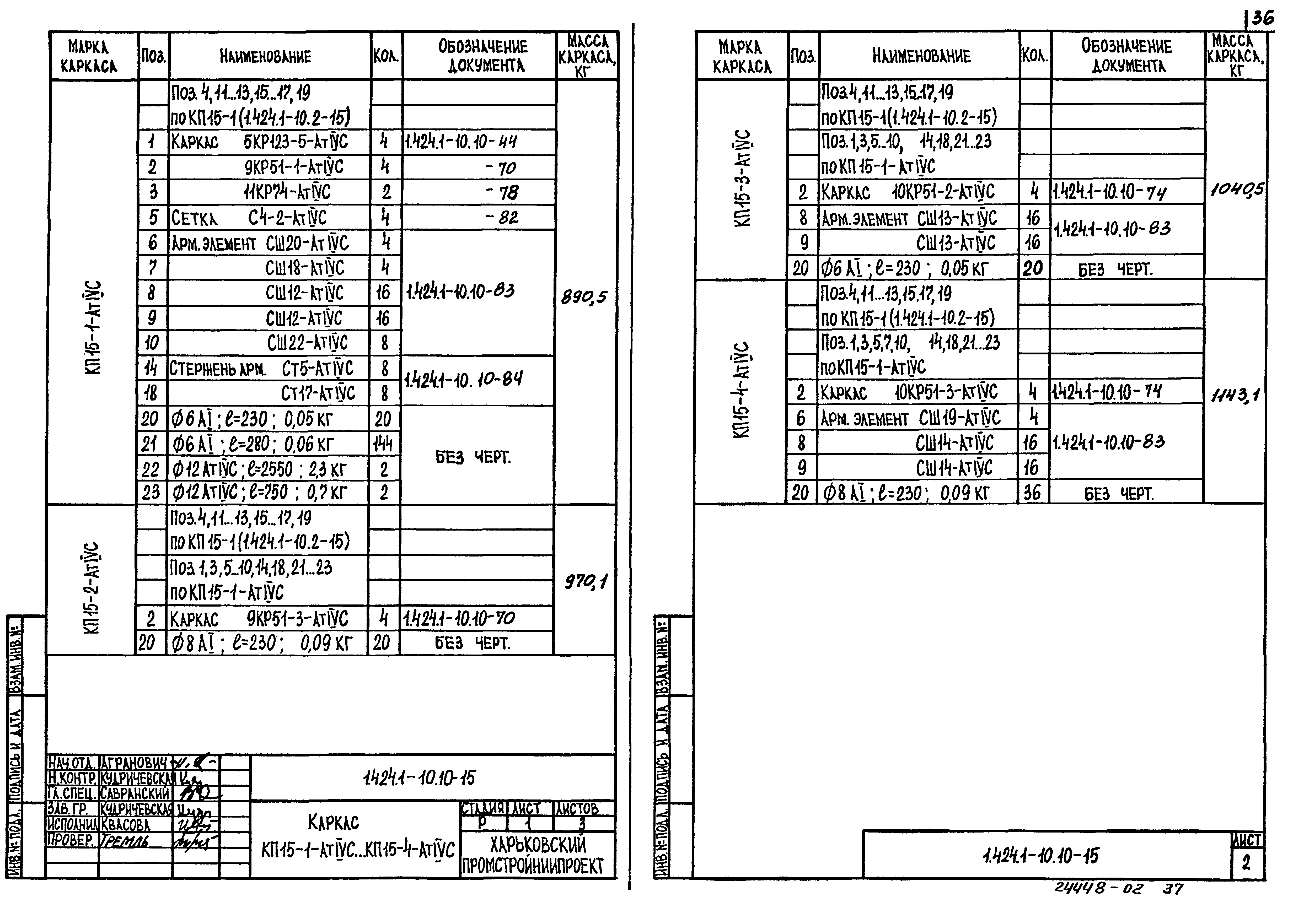 Серия 1.424.1-10