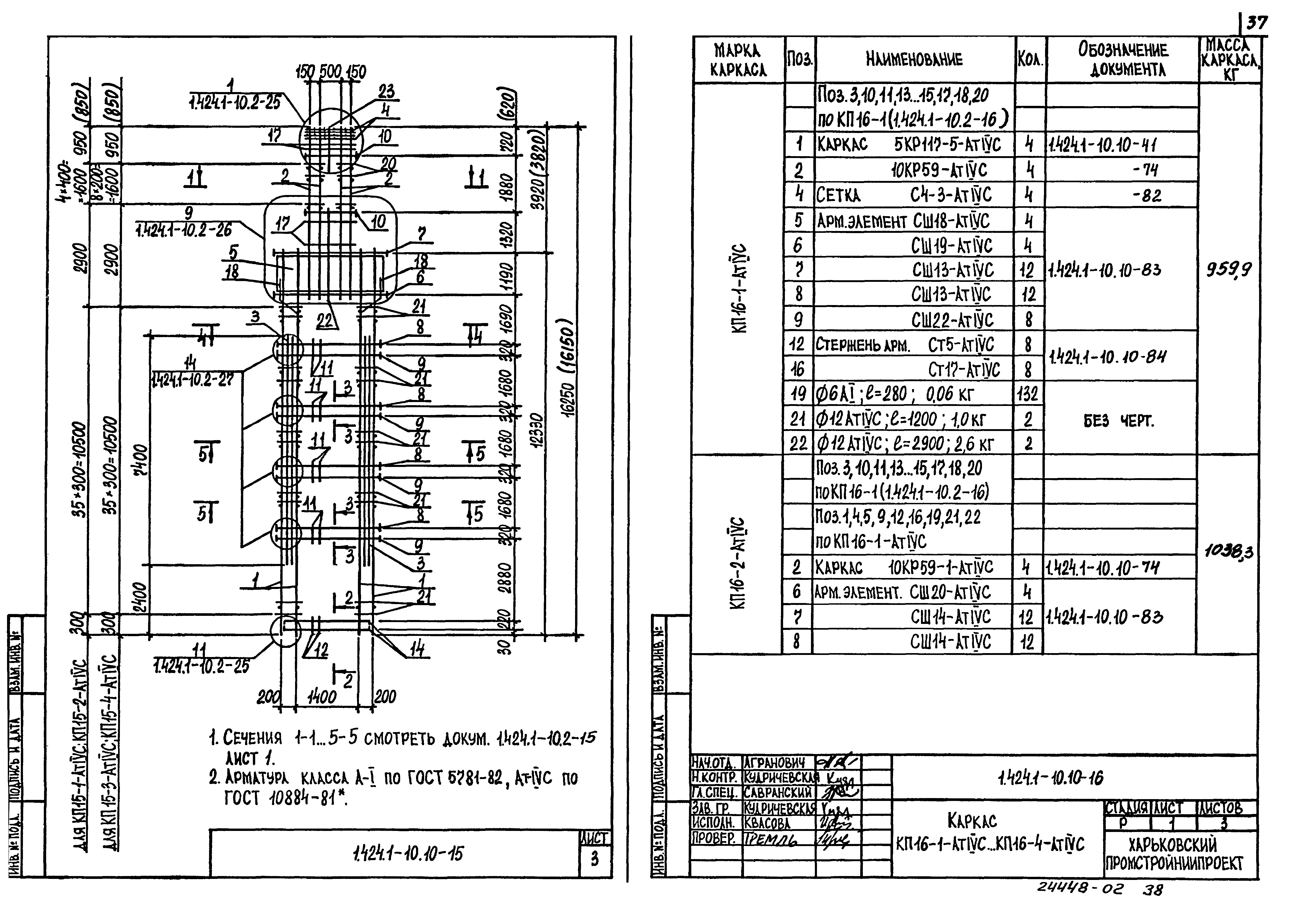 Серия 1.424.1-10