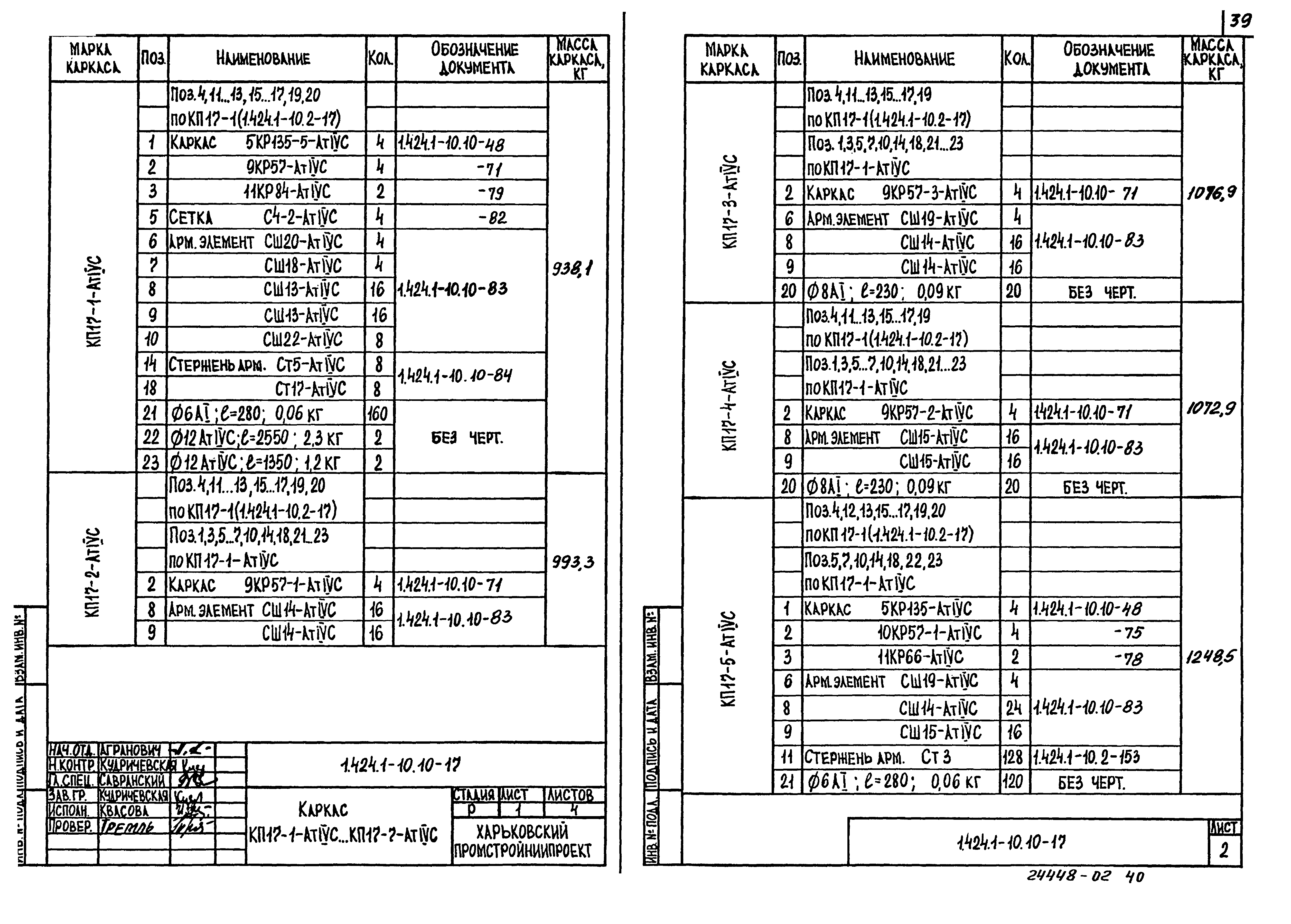 Серия 1.424.1-10