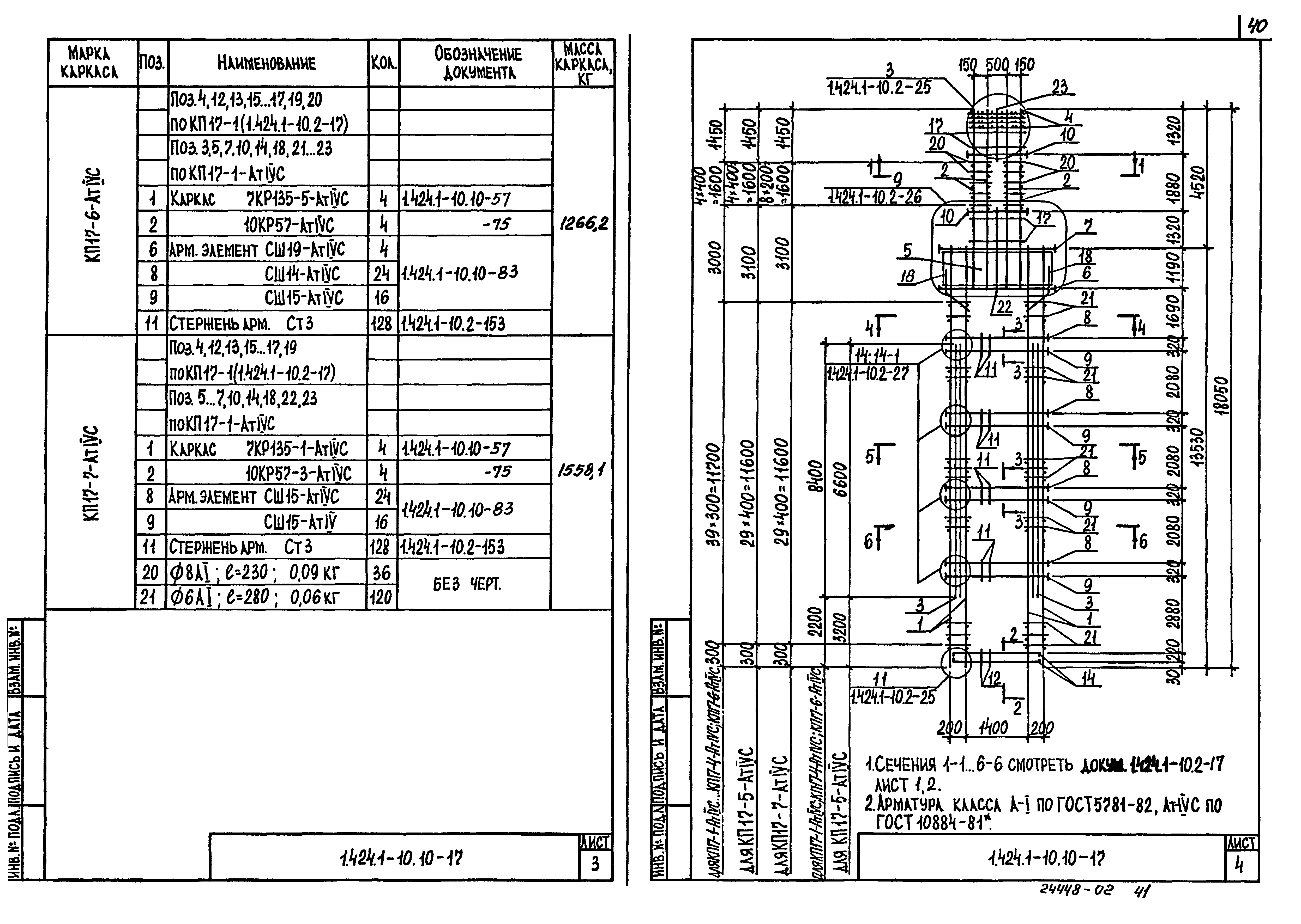 Серия 1.424.1-10