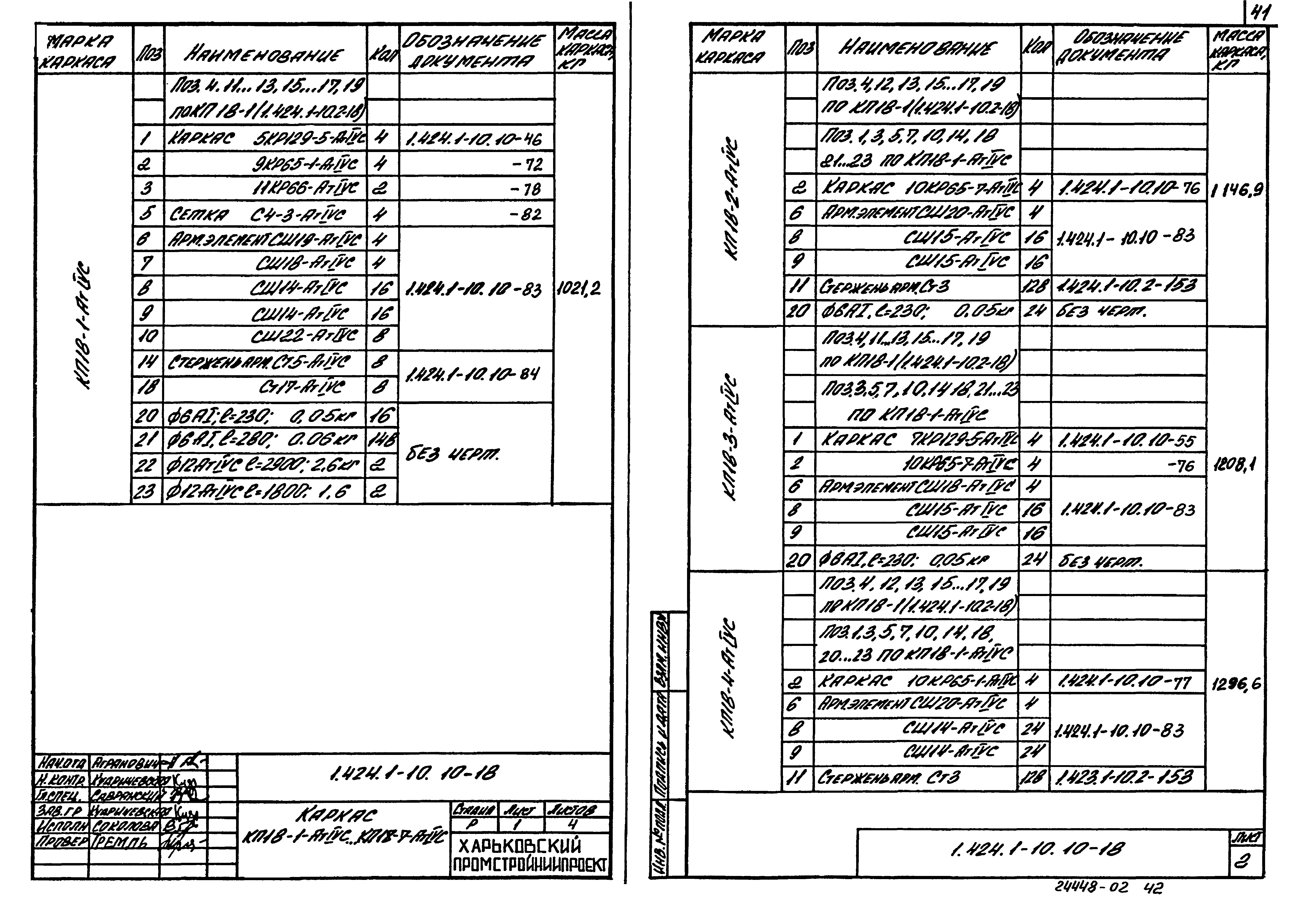 Серия 1.424.1-10