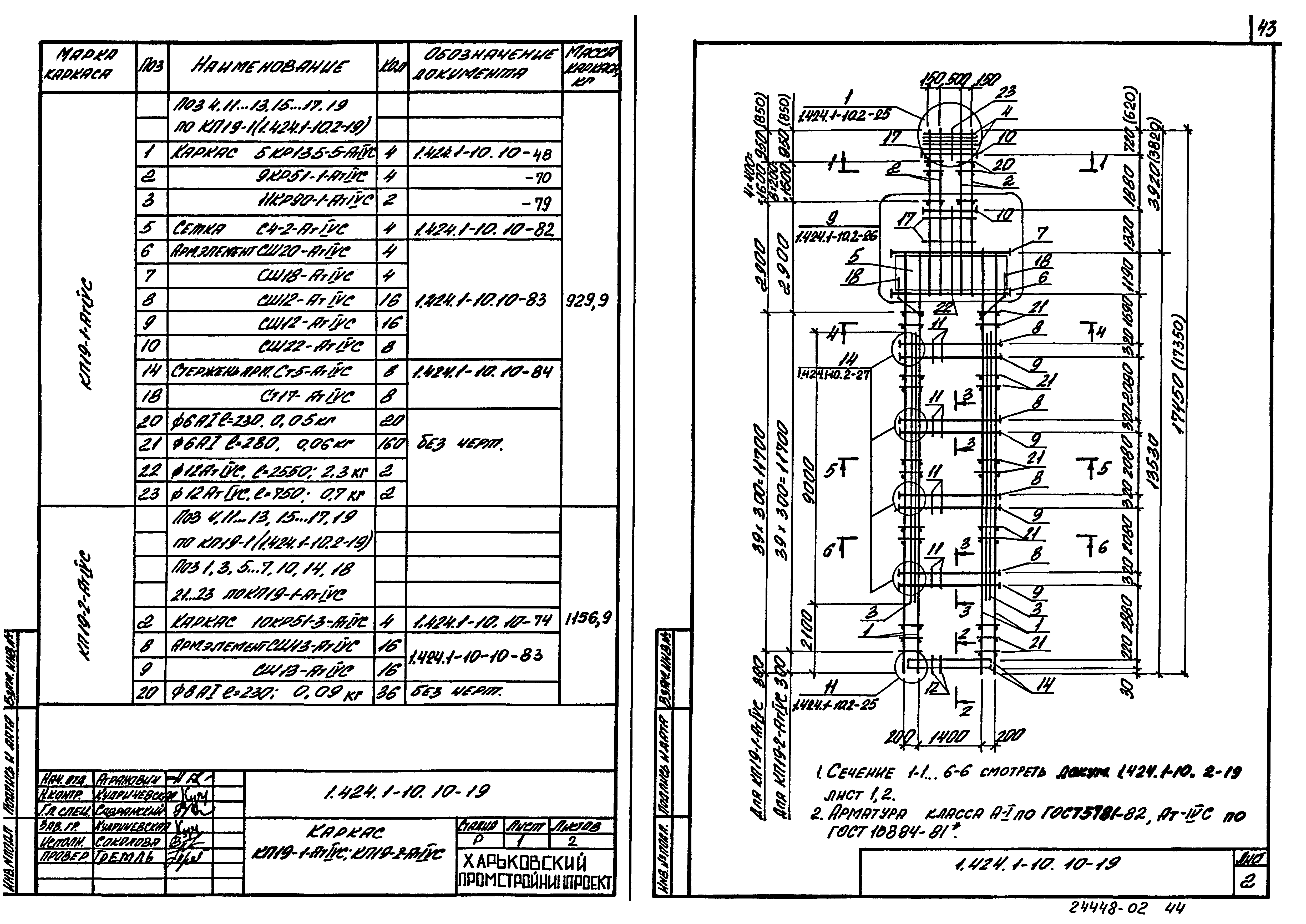 Серия 1.424.1-10