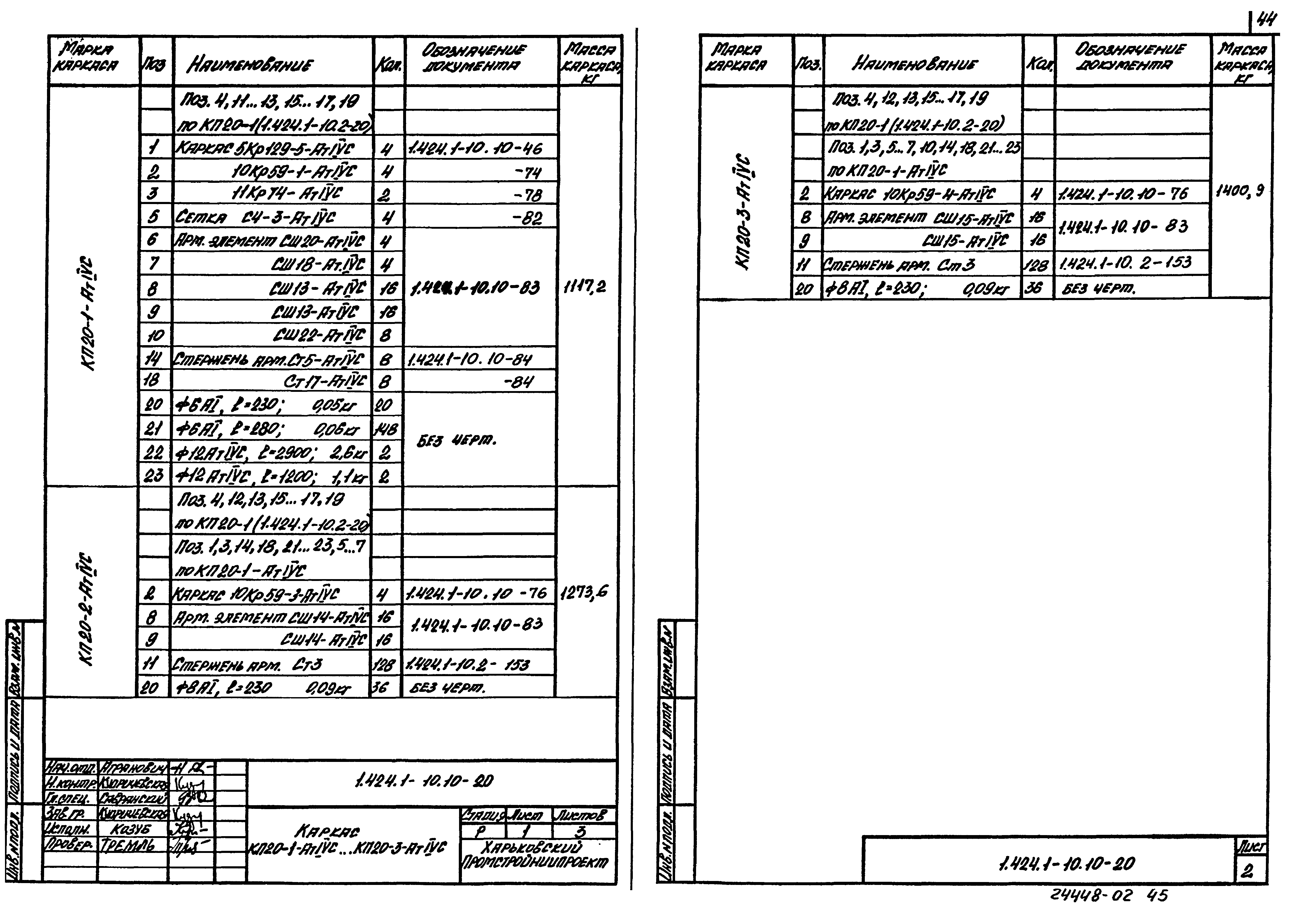 Серия 1.424.1-10