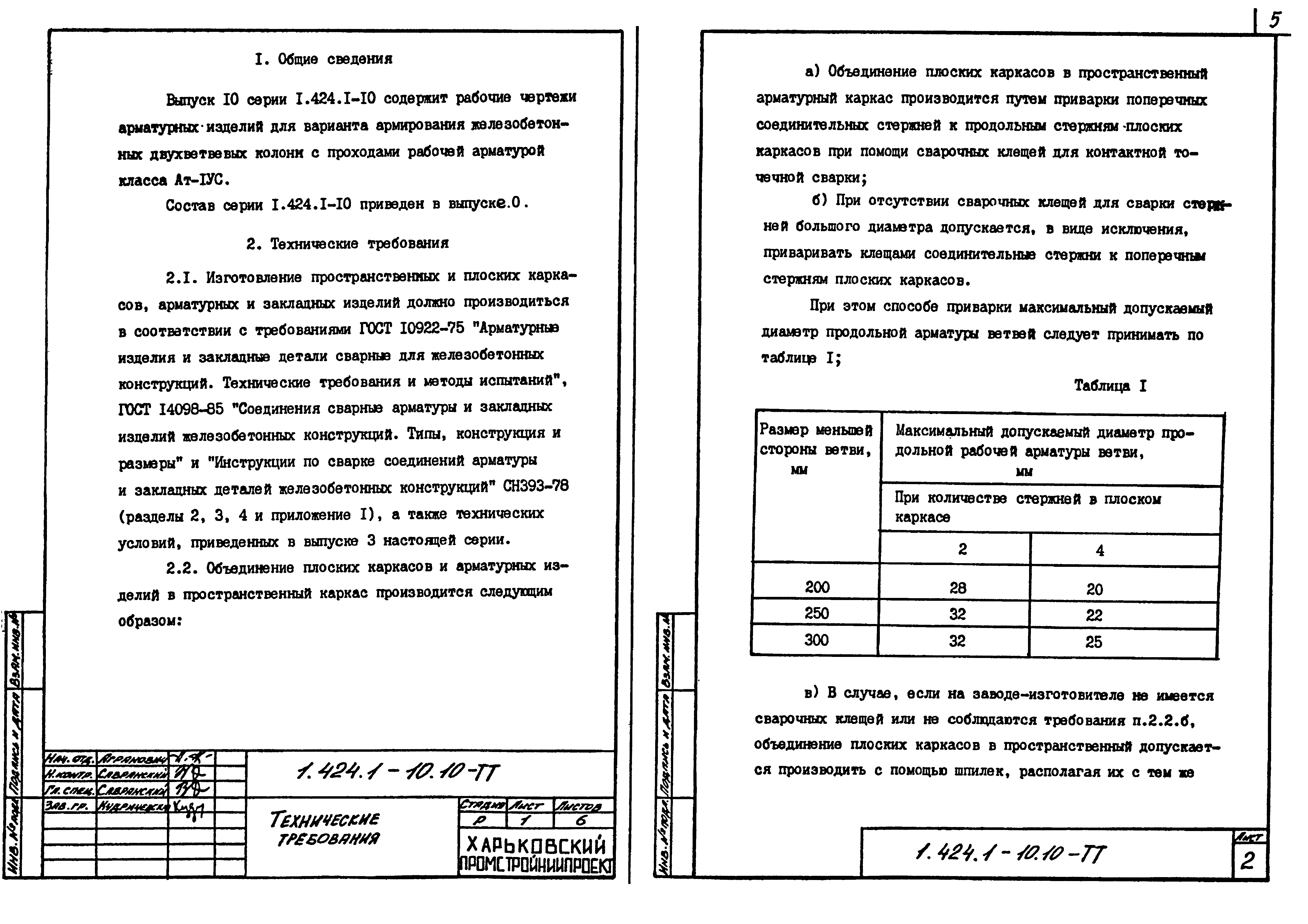 Серия 1.424.1-10