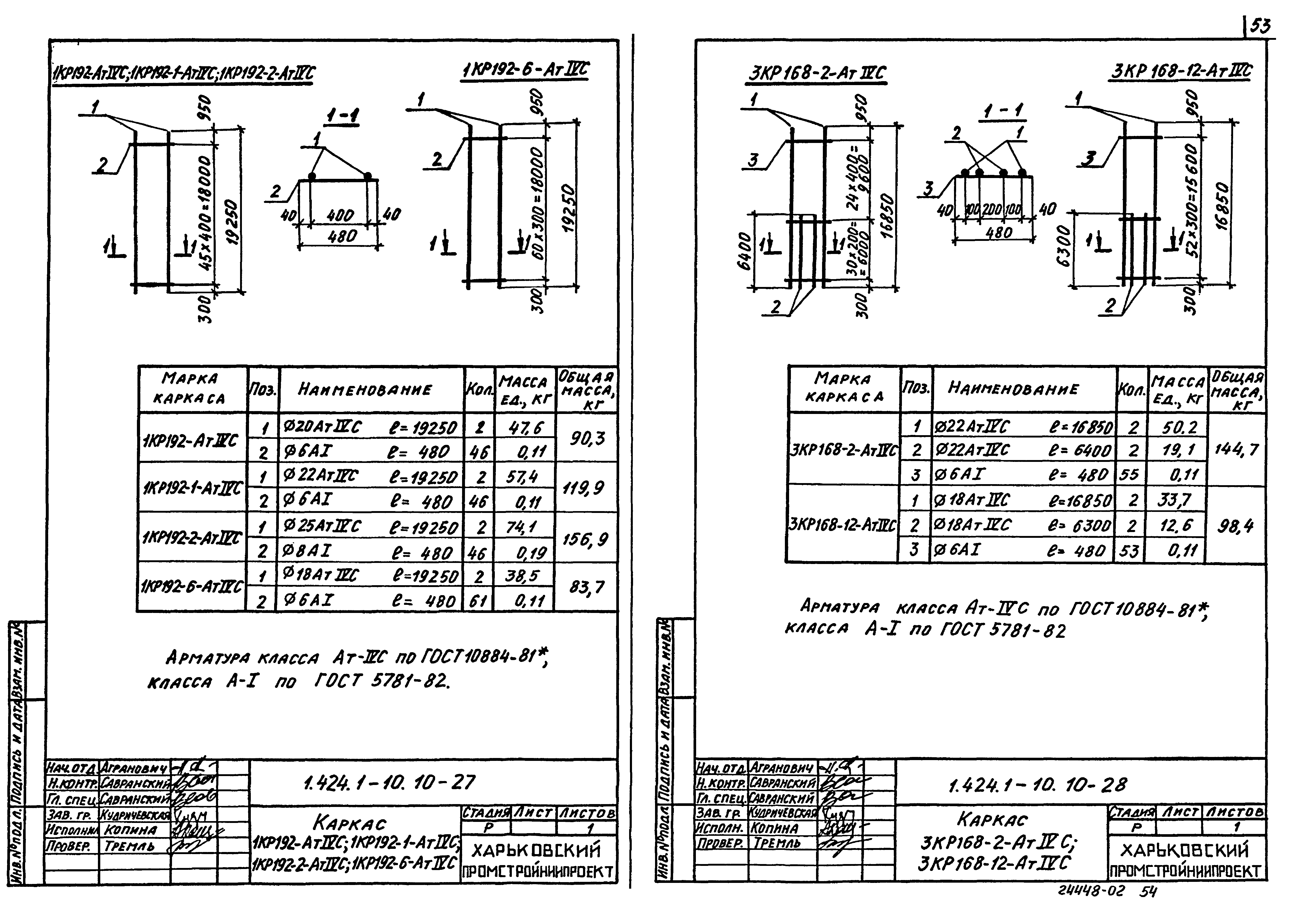 Серия 1.424.1-10