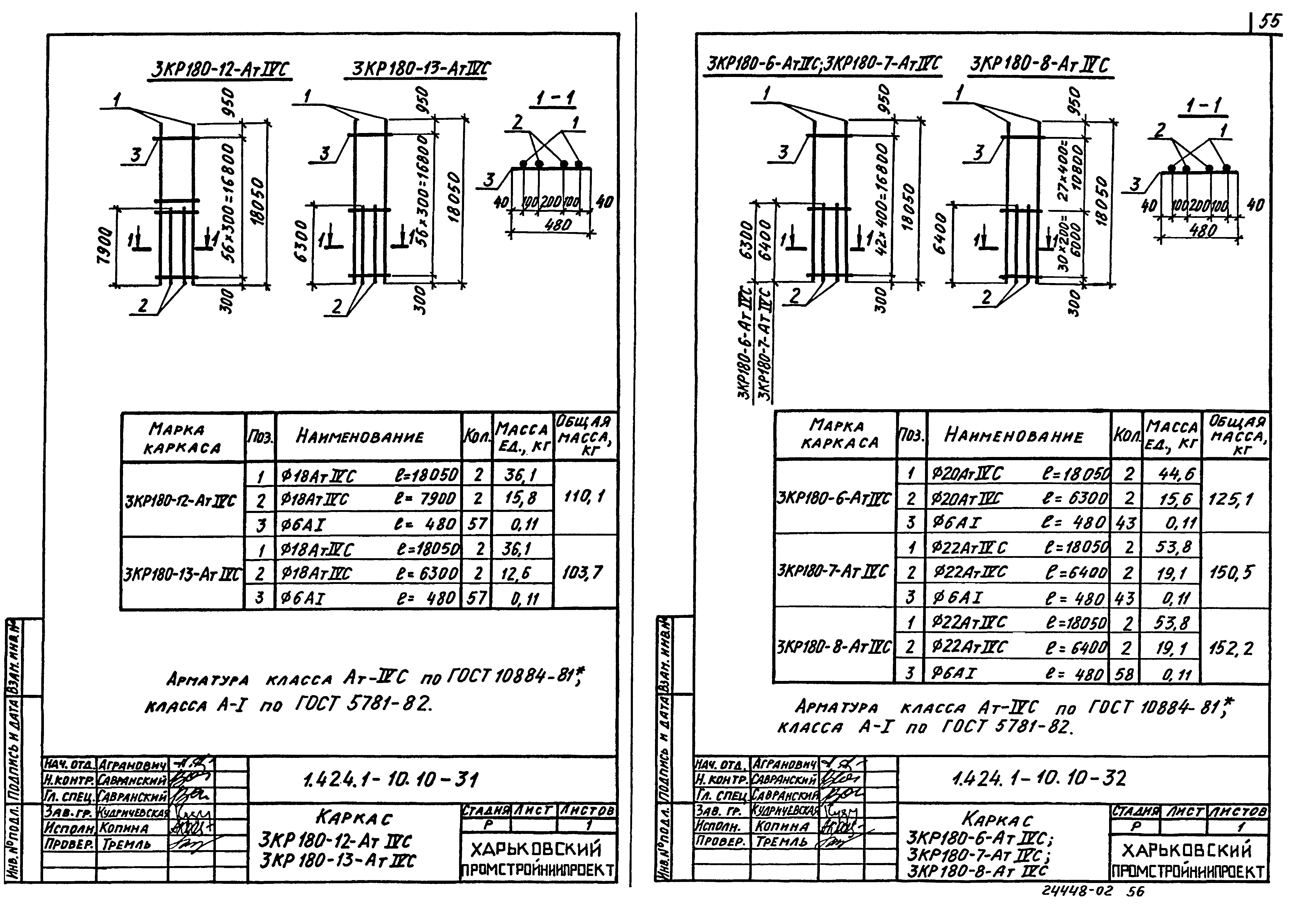 Серия 1.424.1-10