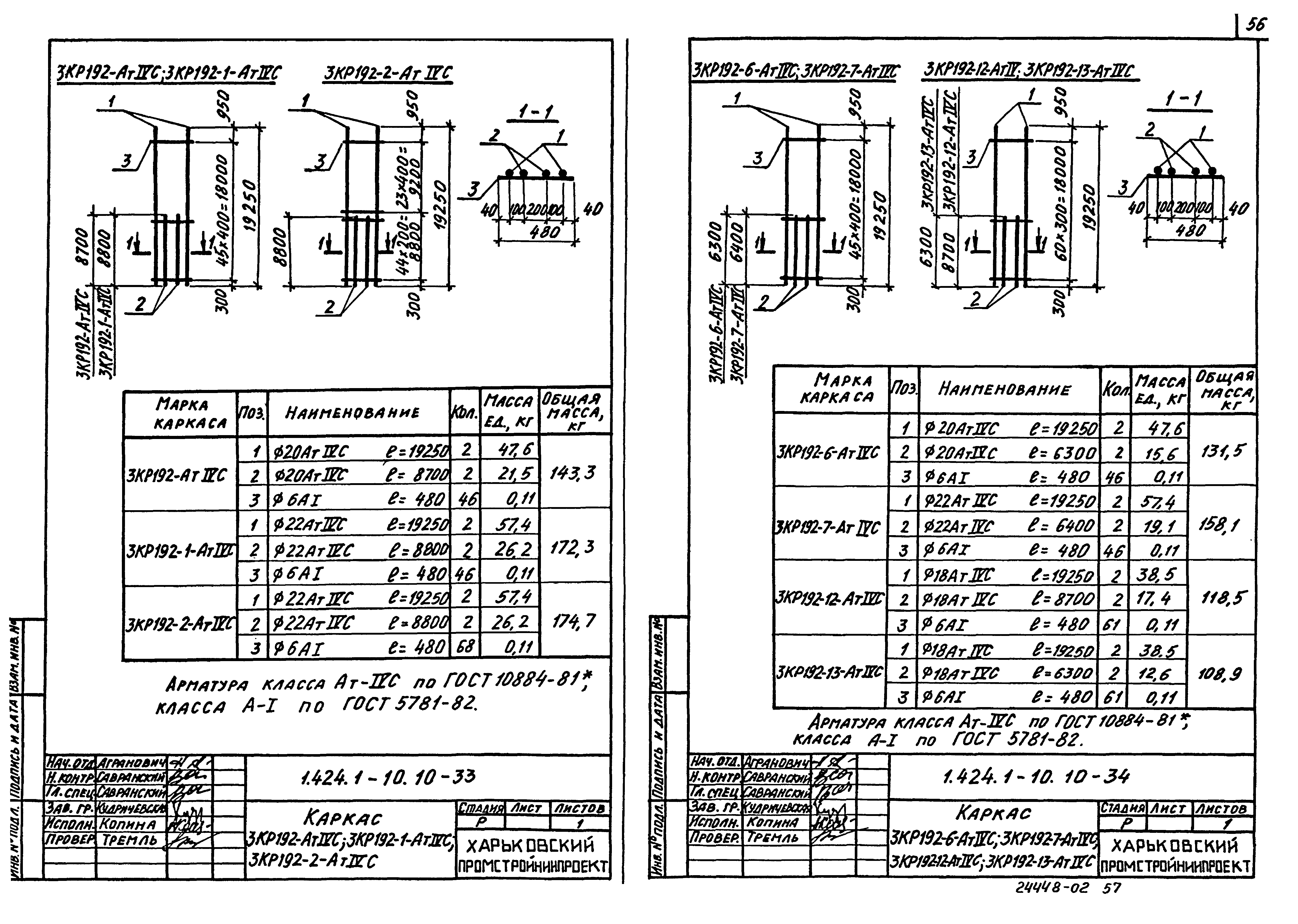 Серия 1.424.1-10