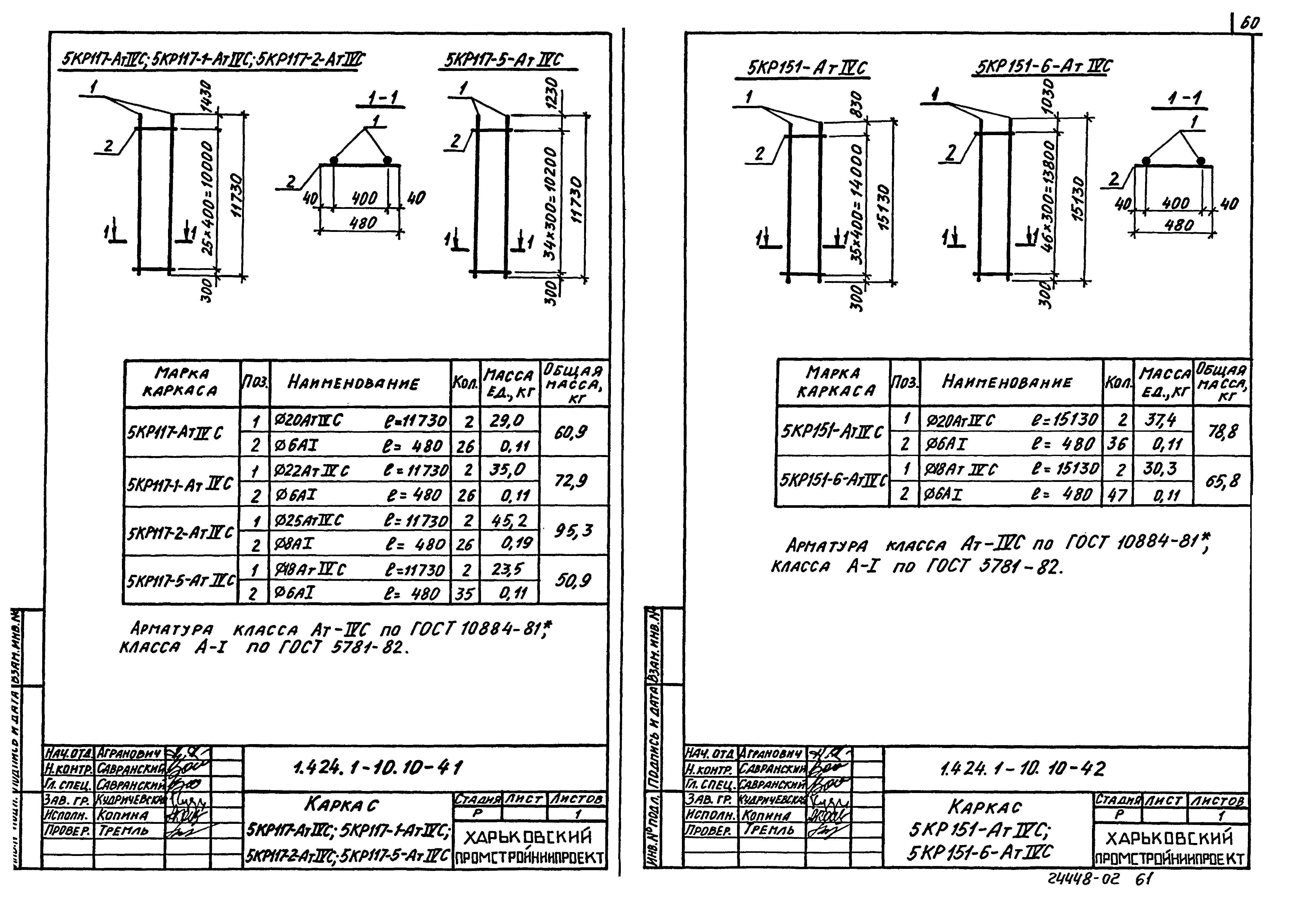 Серия 1.424.1-10