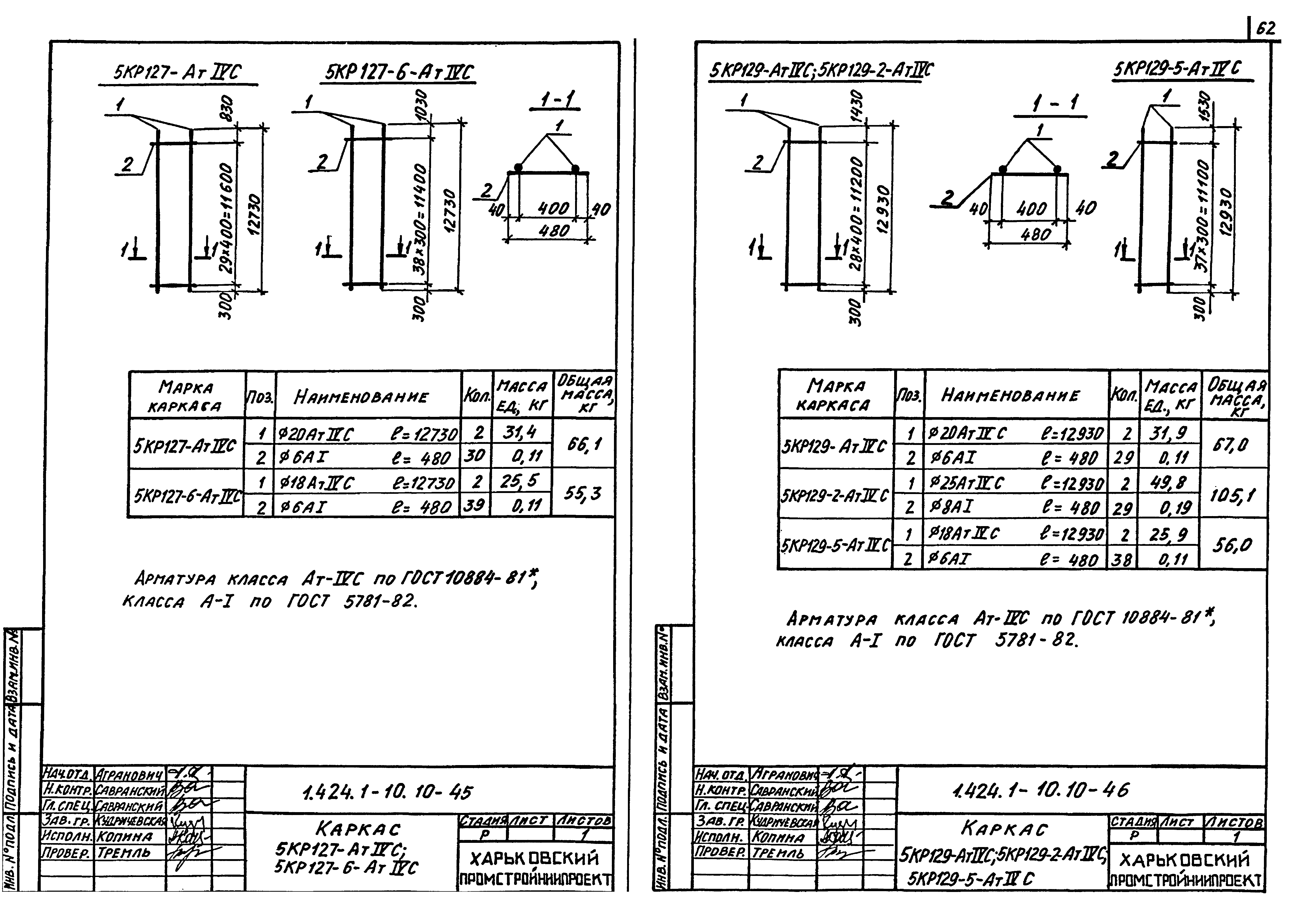 Серия 1.424.1-10