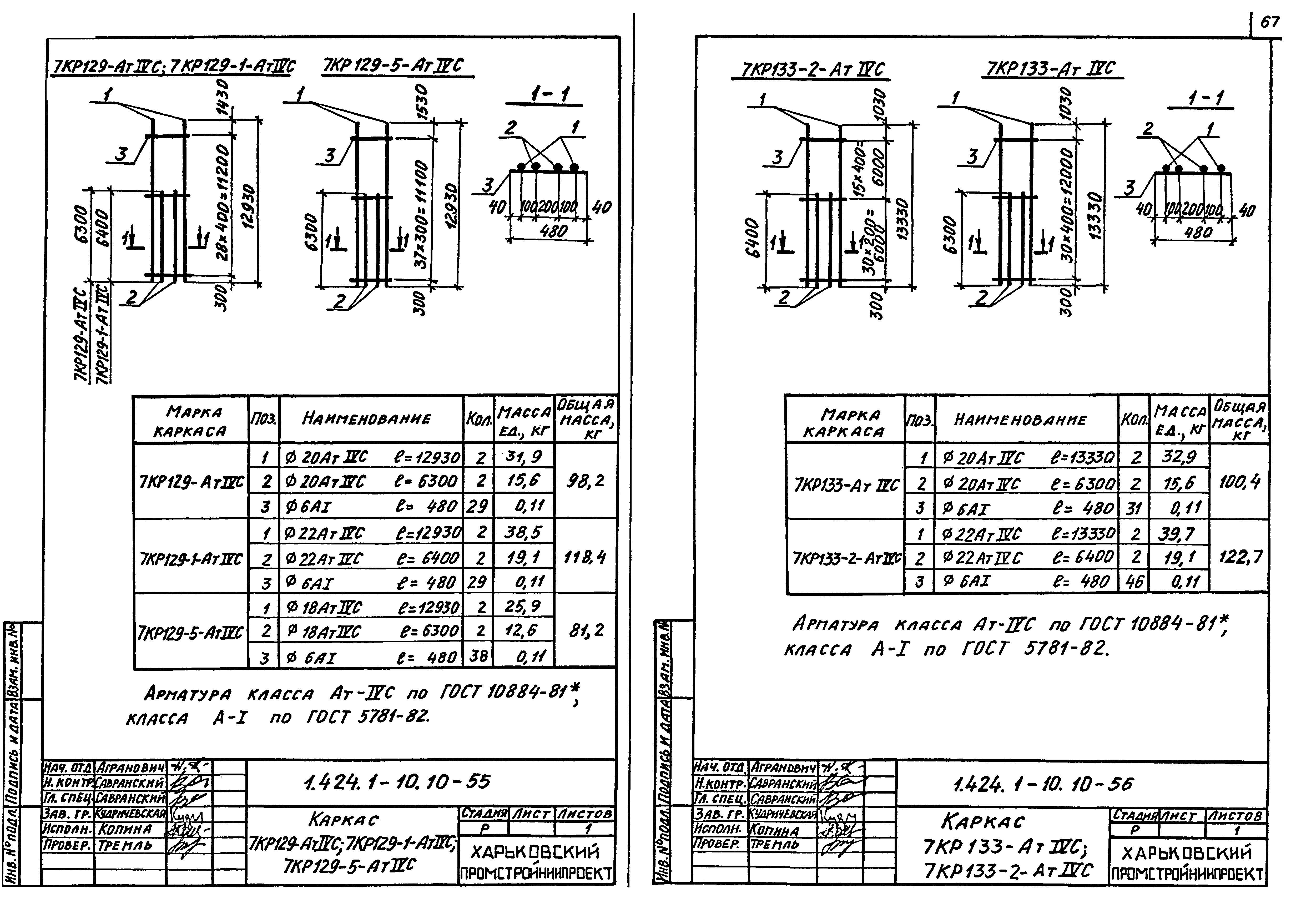 Серия 1.424.1-10