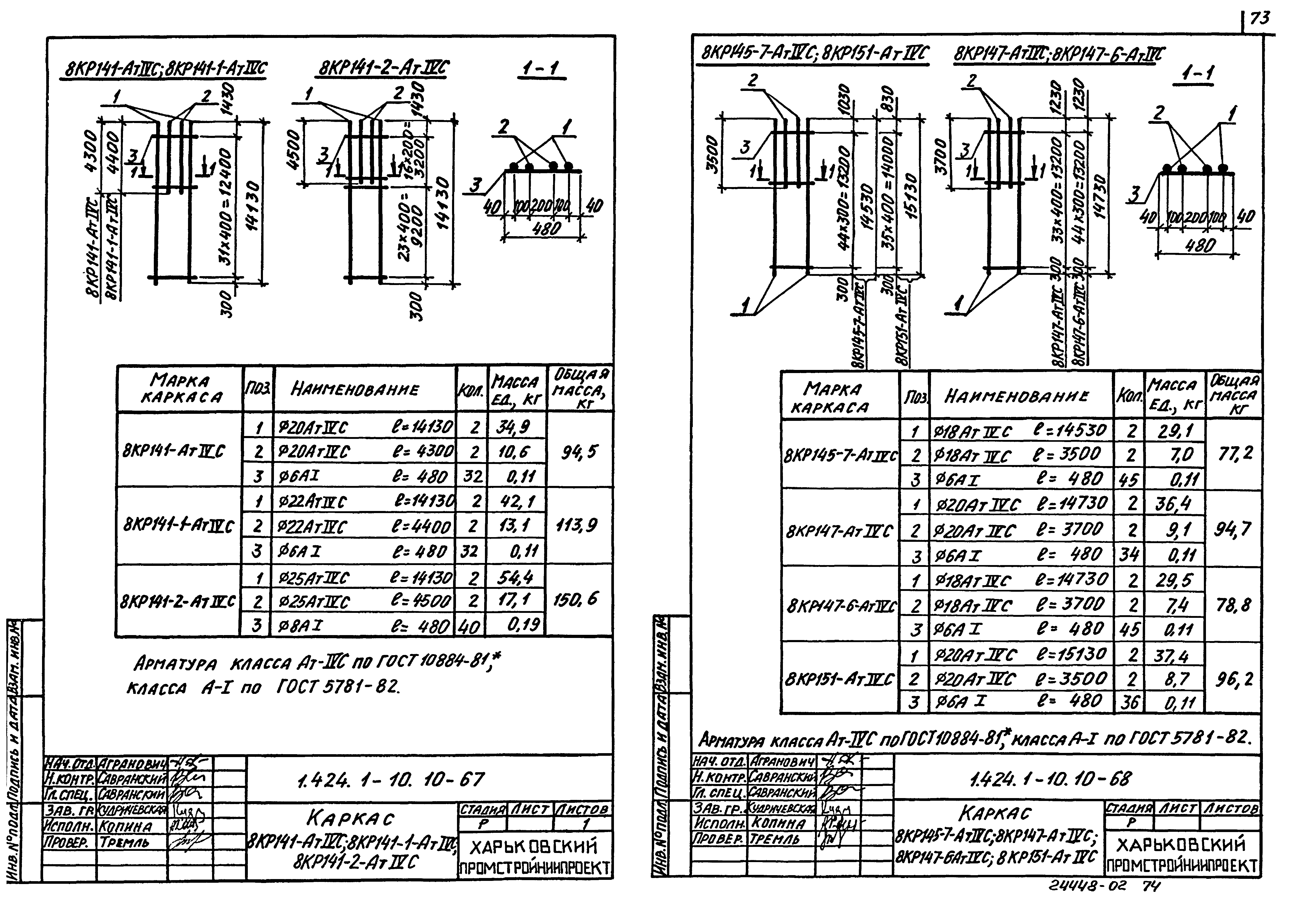 Серия 1.424.1-10