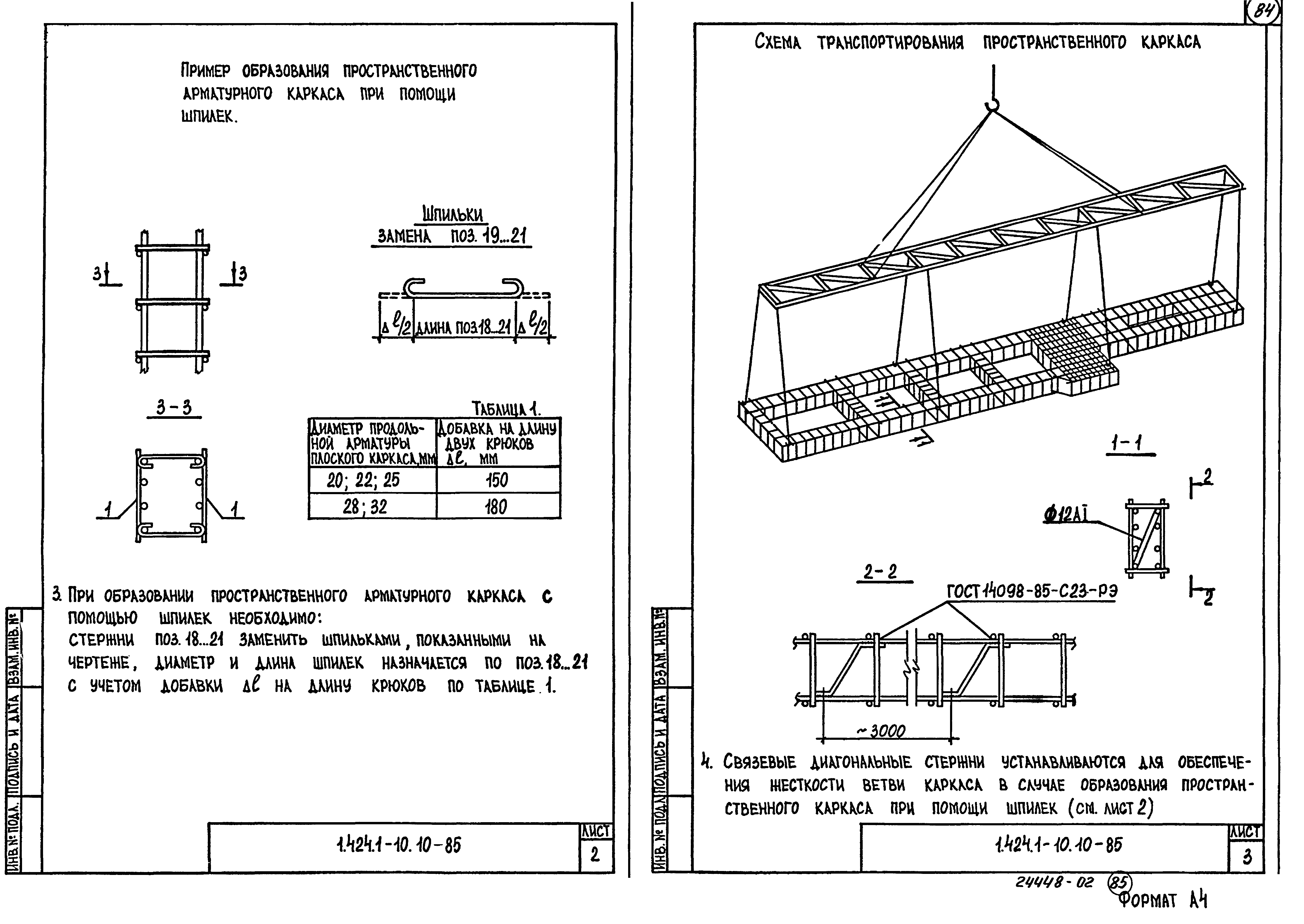 Серия 1.424.1-10