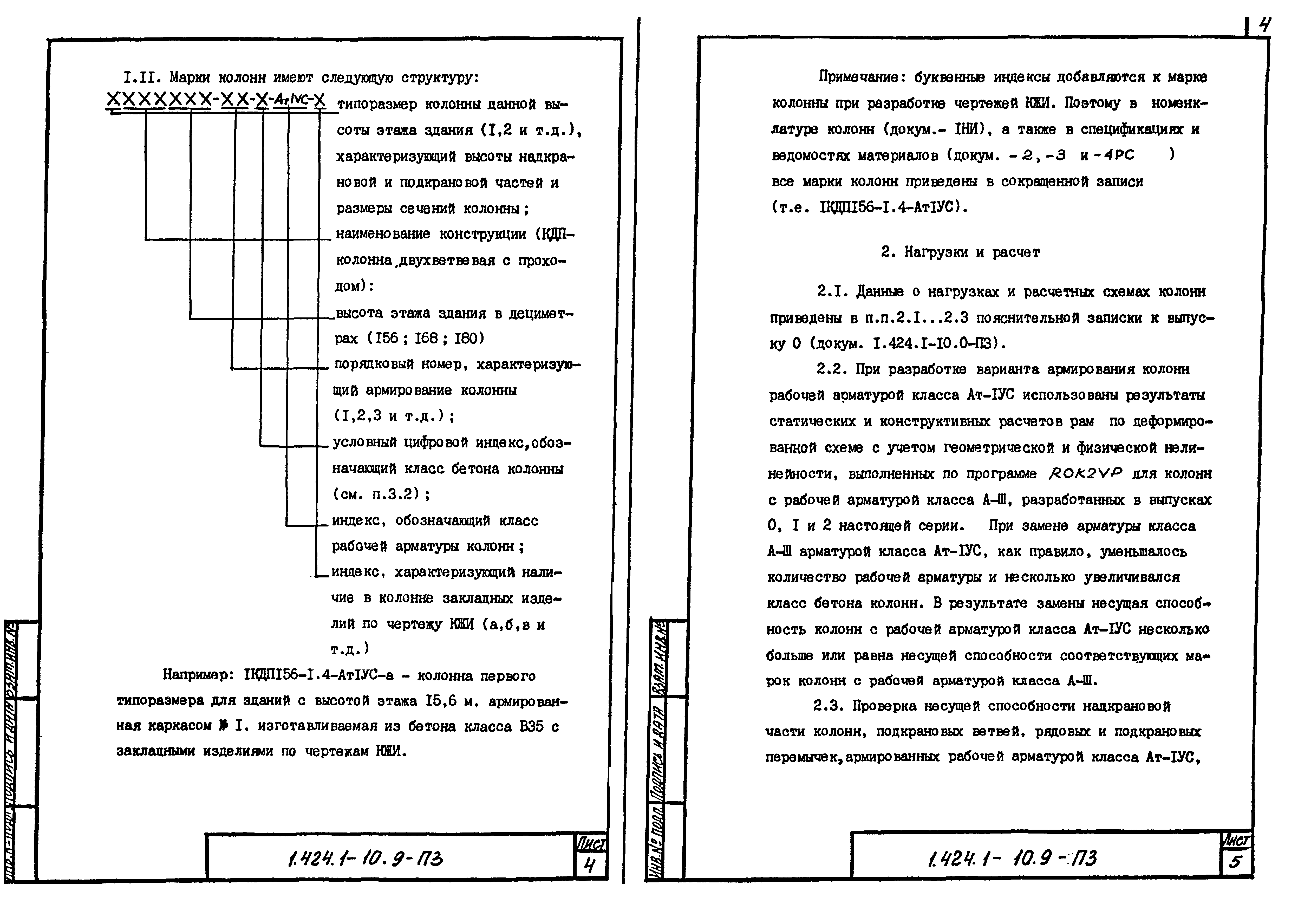 Серия 1.424.1-10