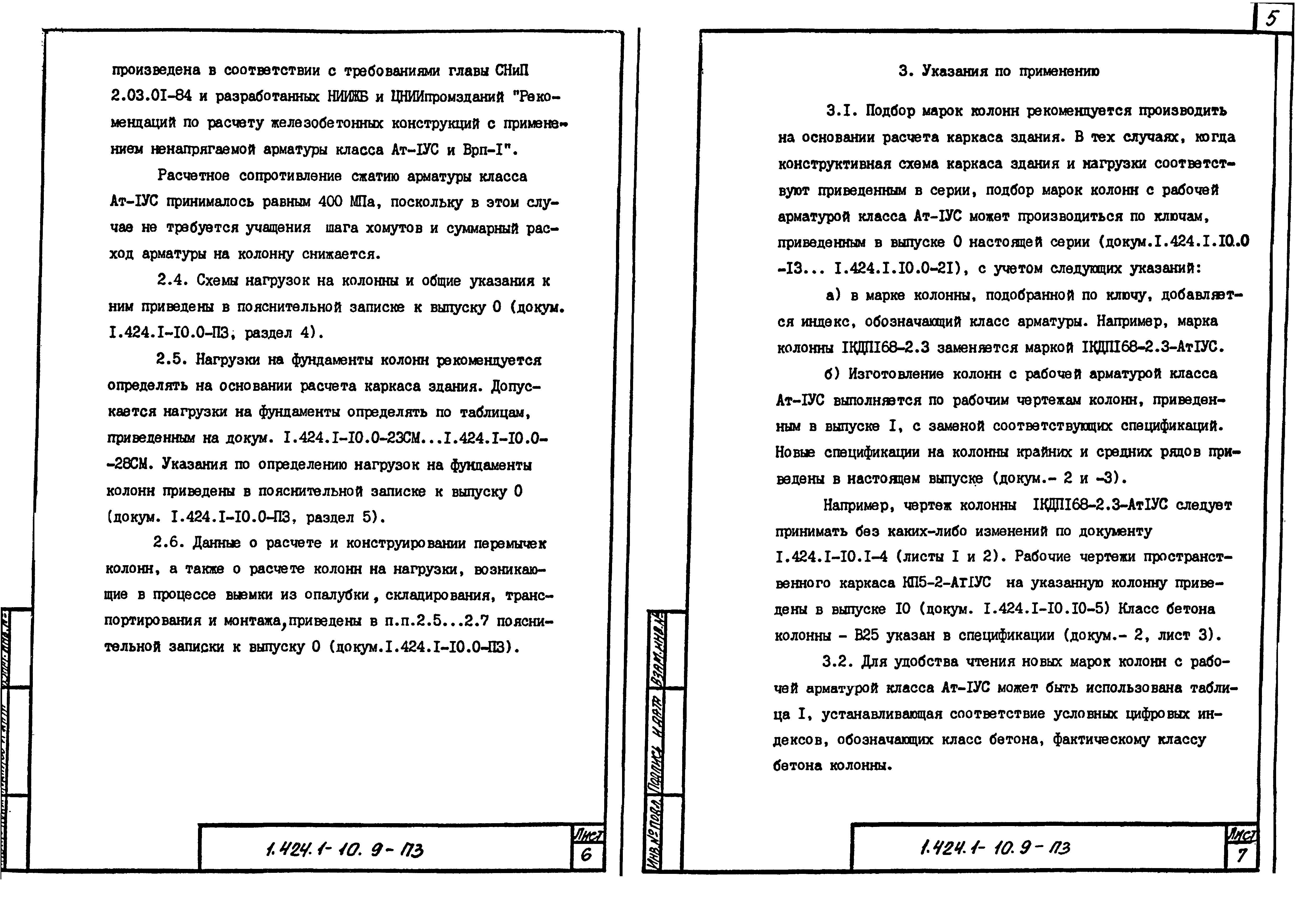 Серия 1.424.1-10