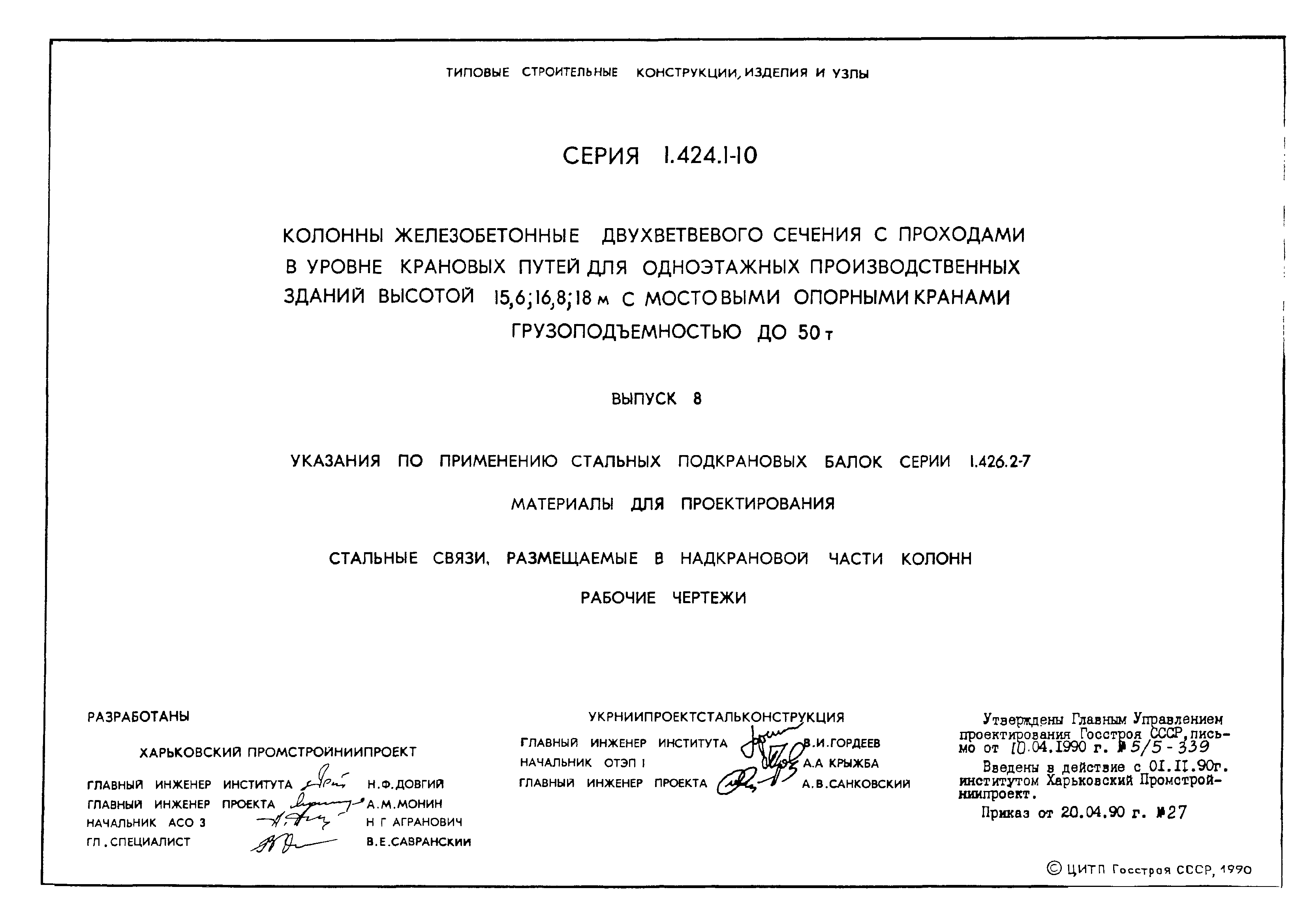 Серия 1.424.1-10