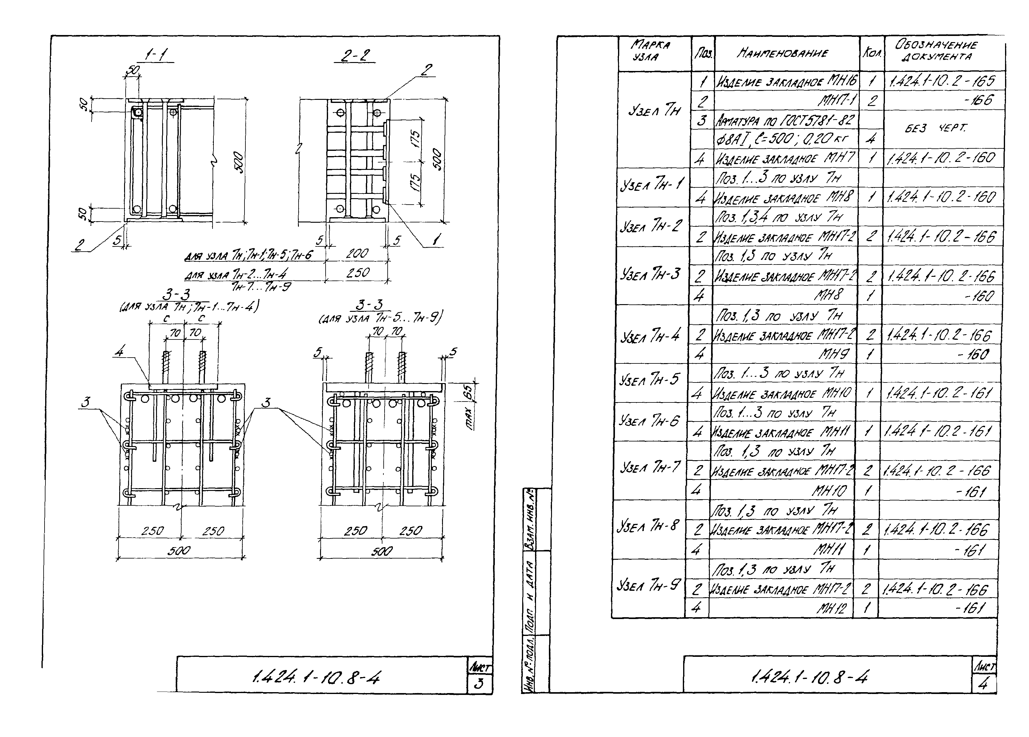 Серия 1.424.1-10