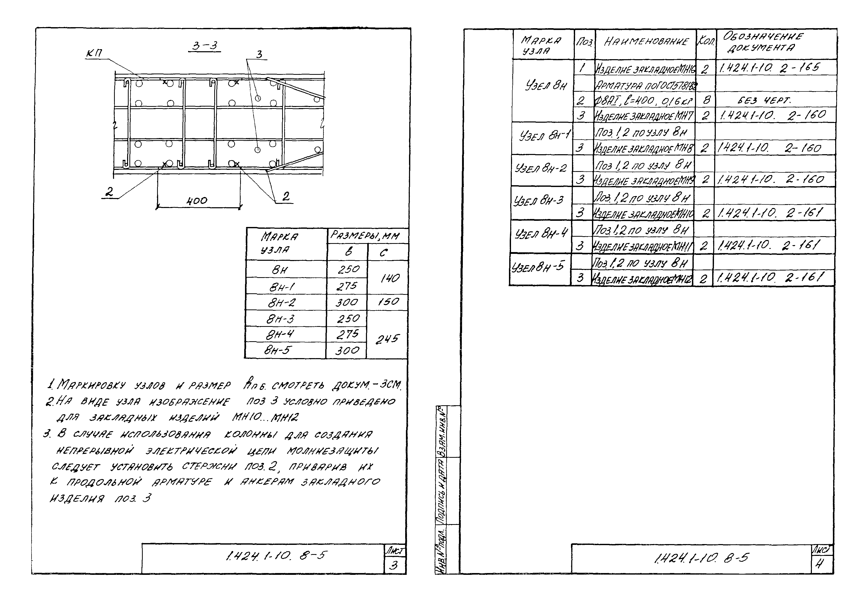 Серия 1.424.1-10