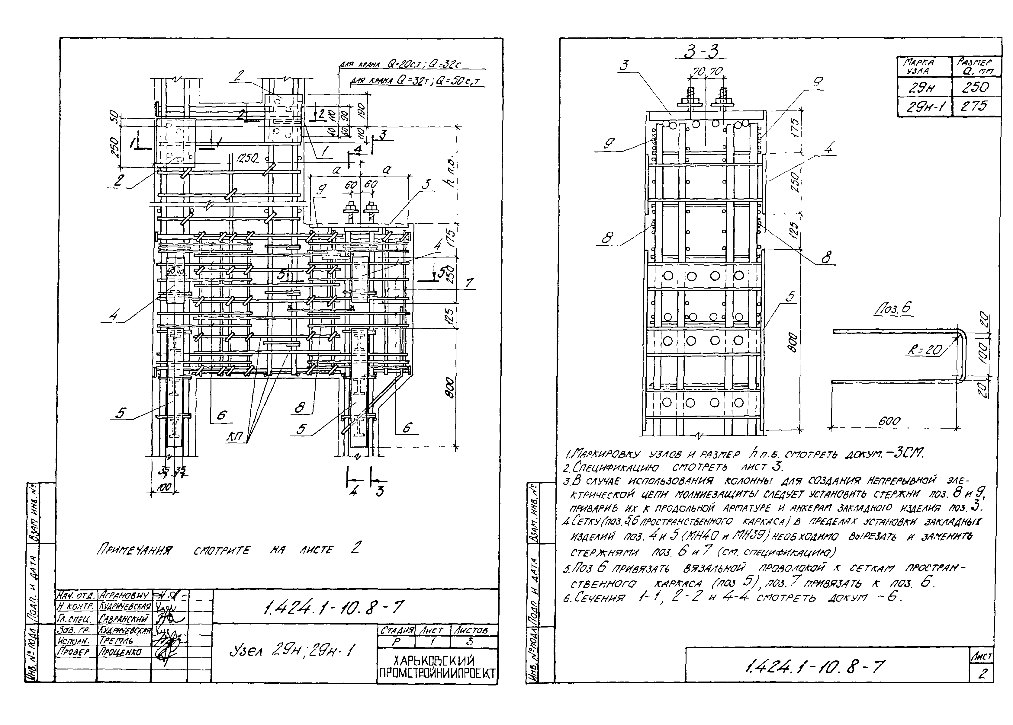 Серия 1.424.1-10