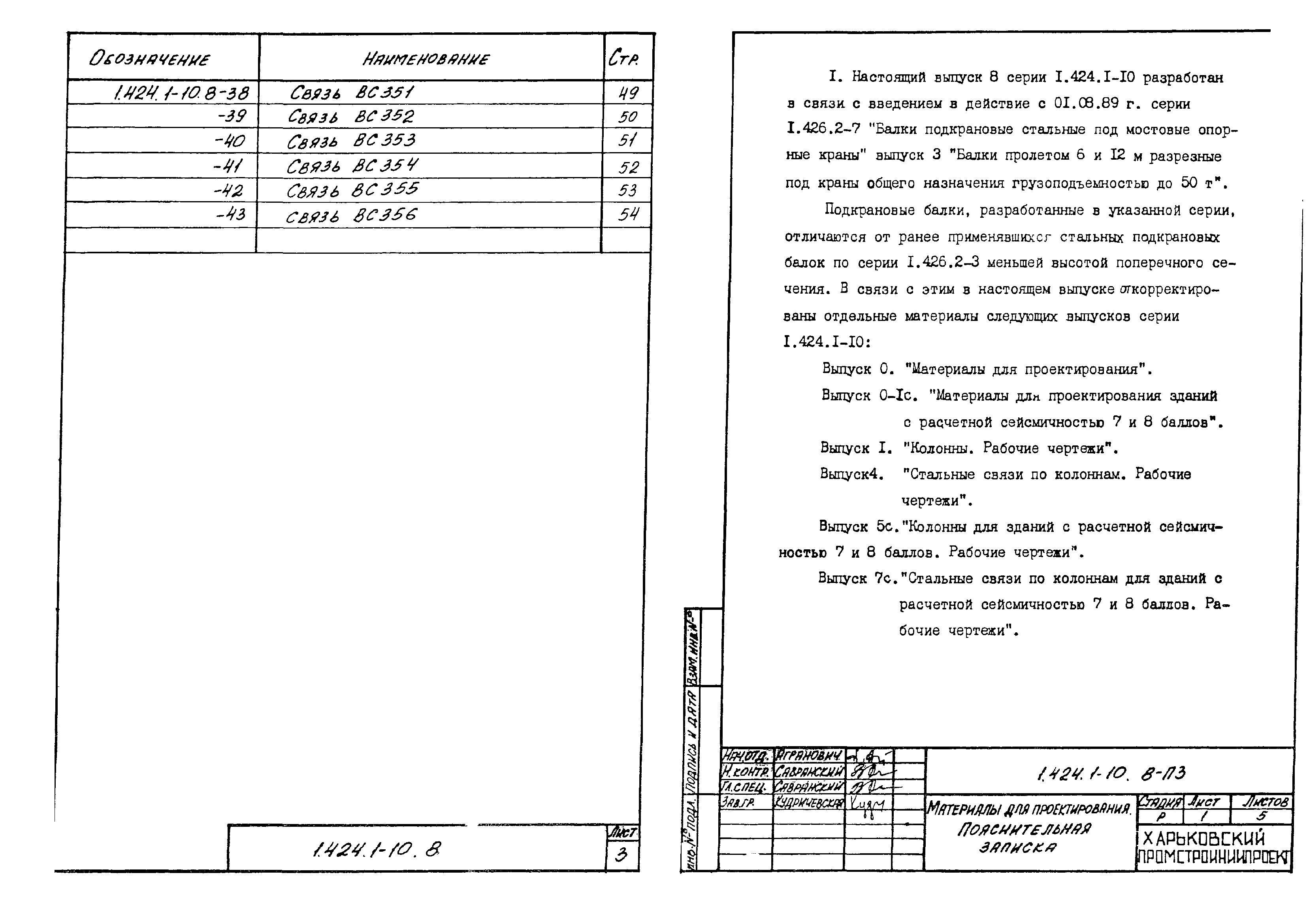 Серия 1.424.1-10