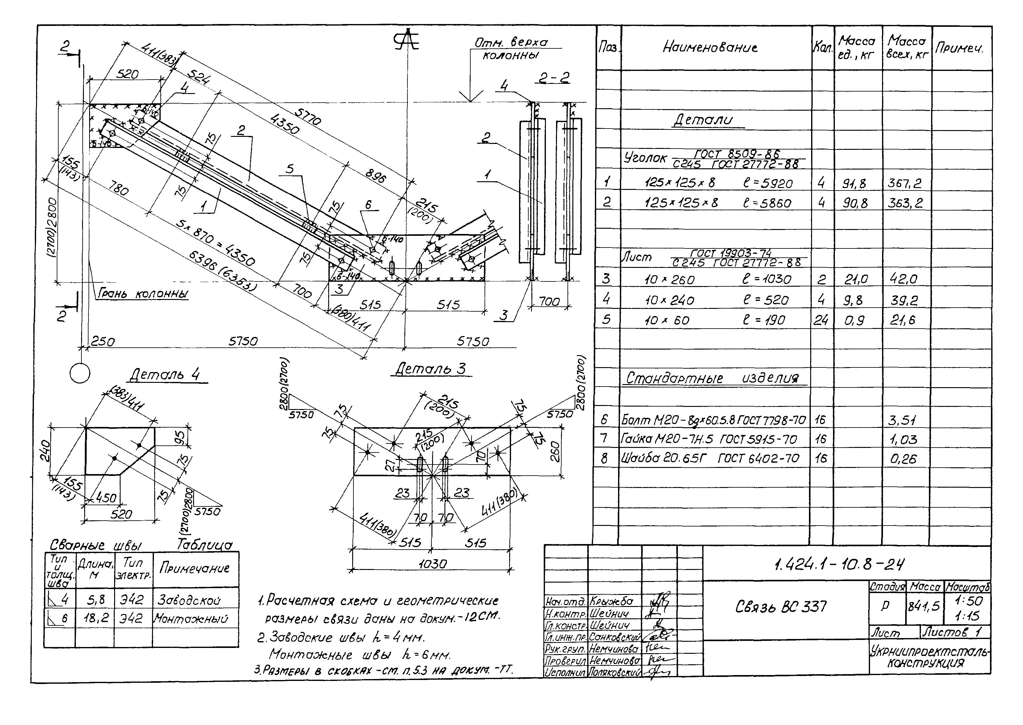 Серия 1.424.1-10