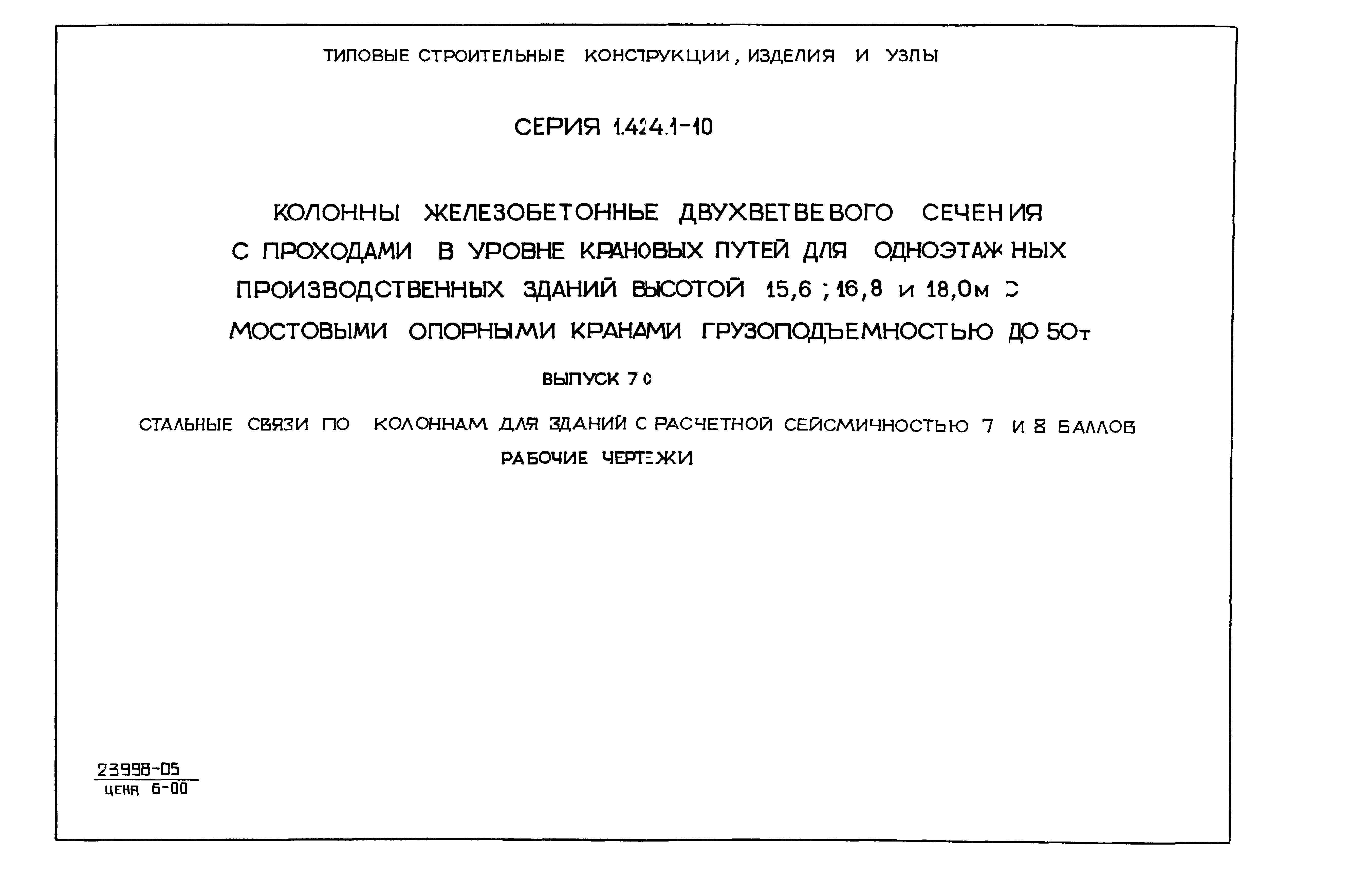 Серия 1.424.1-10