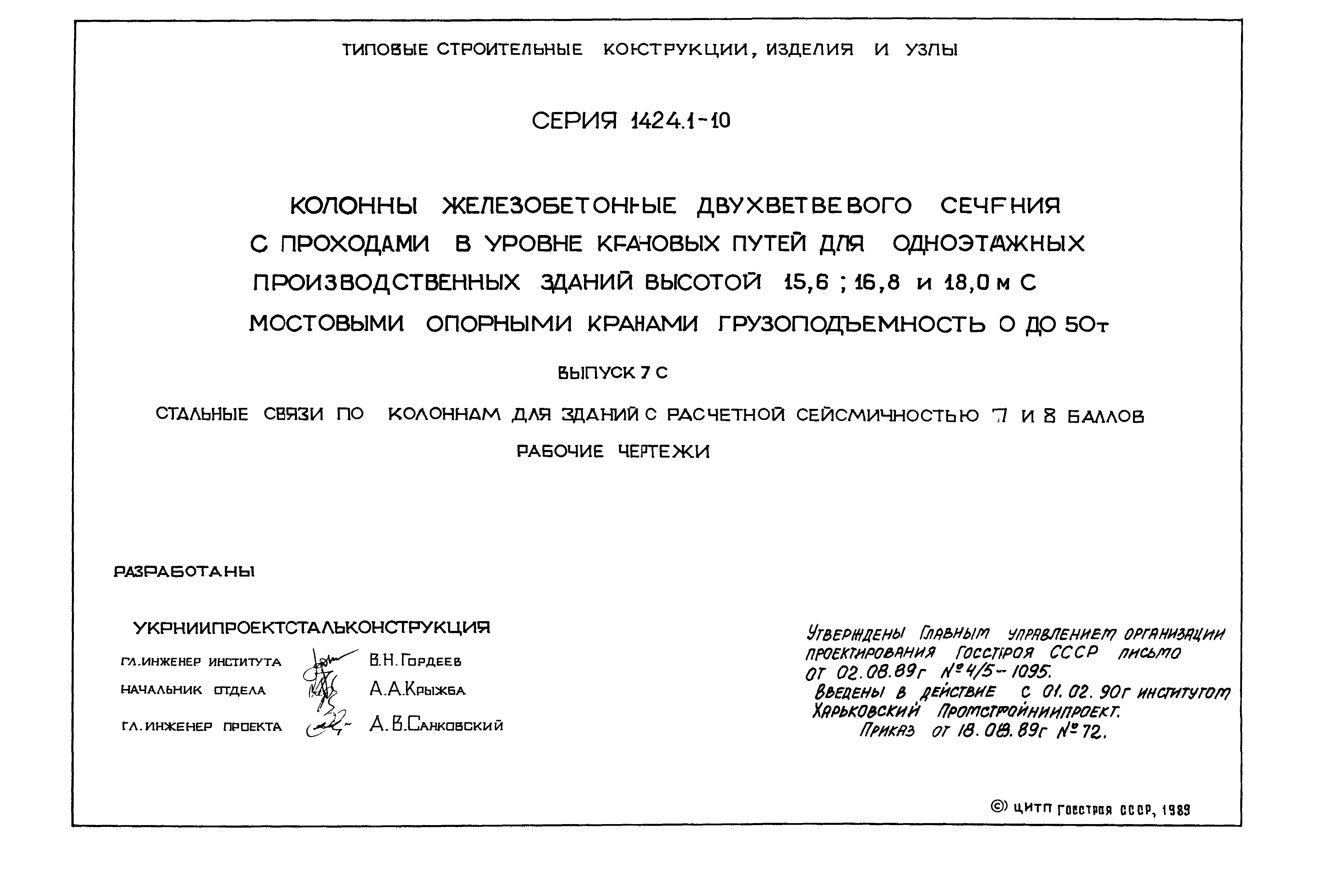 Серия 1.424.1-10