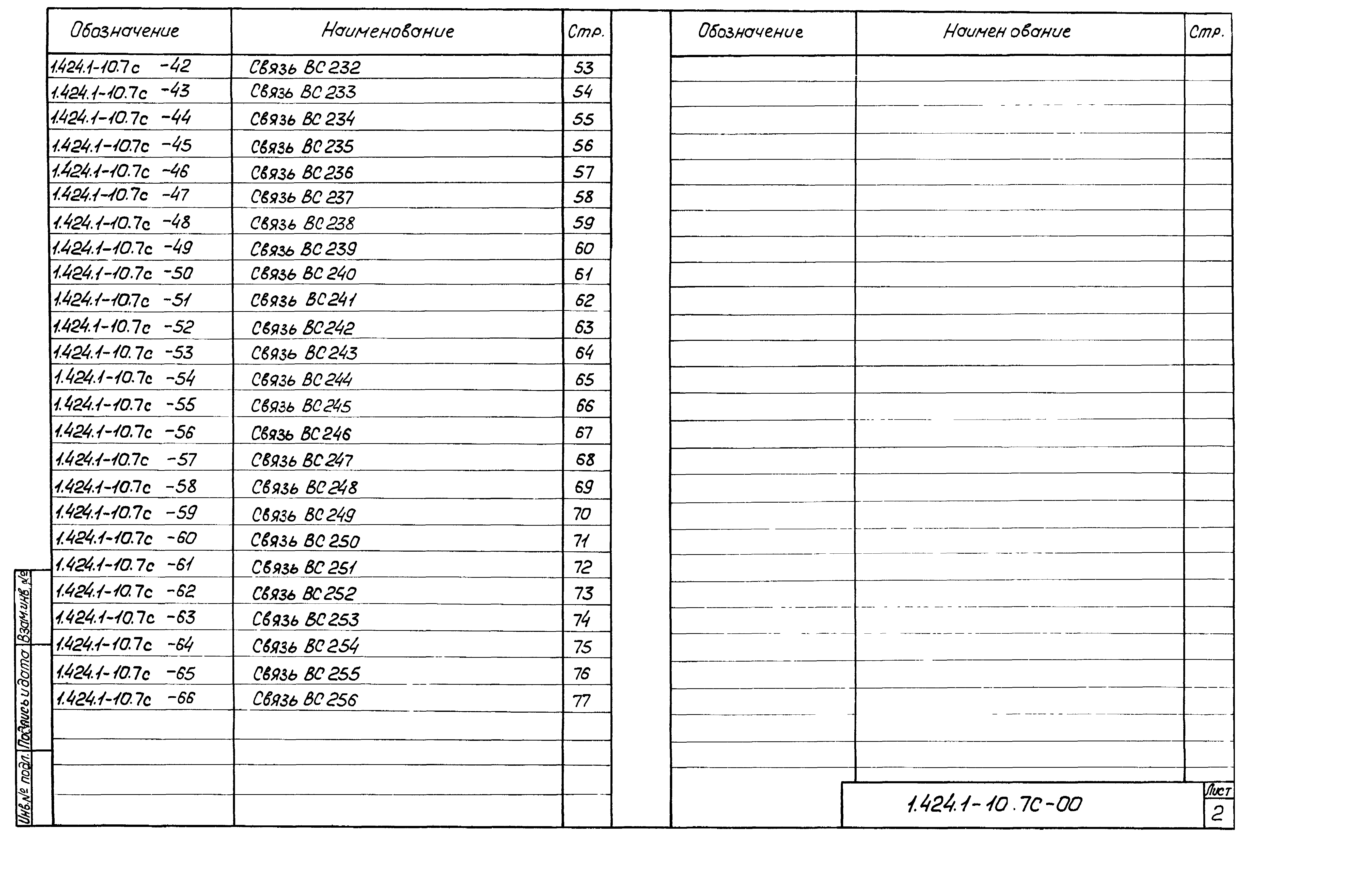 Серия 1.424.1-10