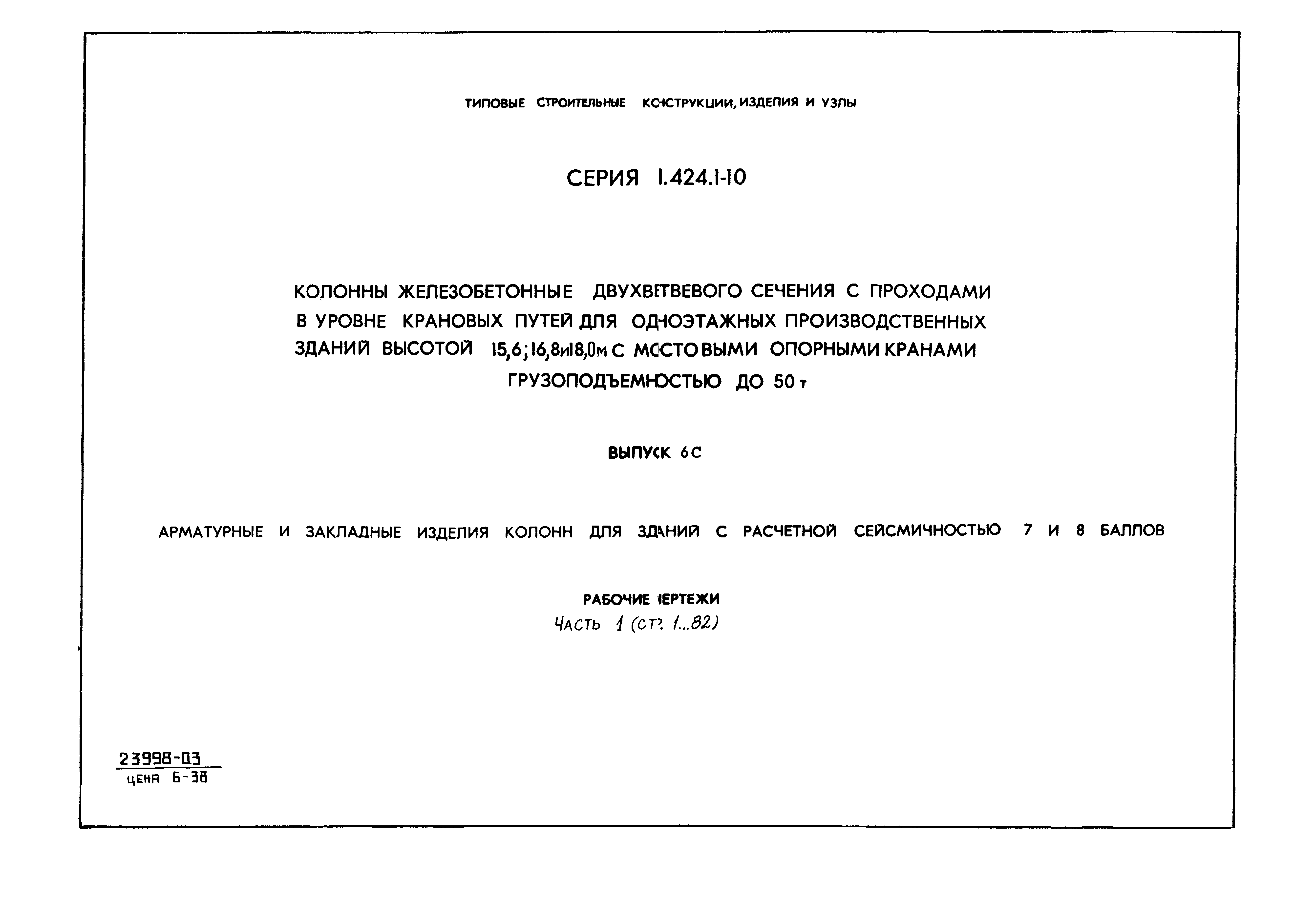 Серия 1.424.1-10