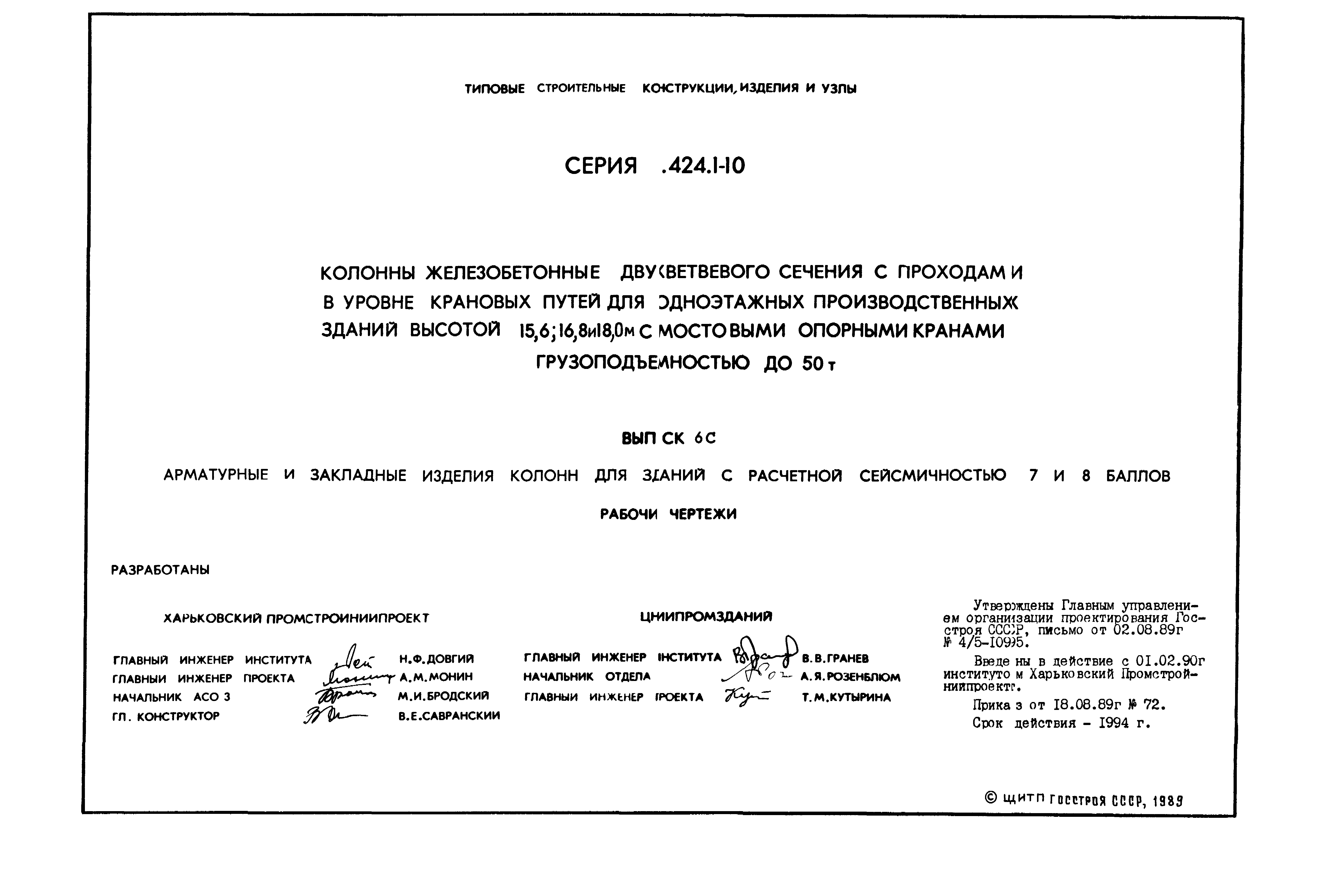 Серия 1.424.1-10