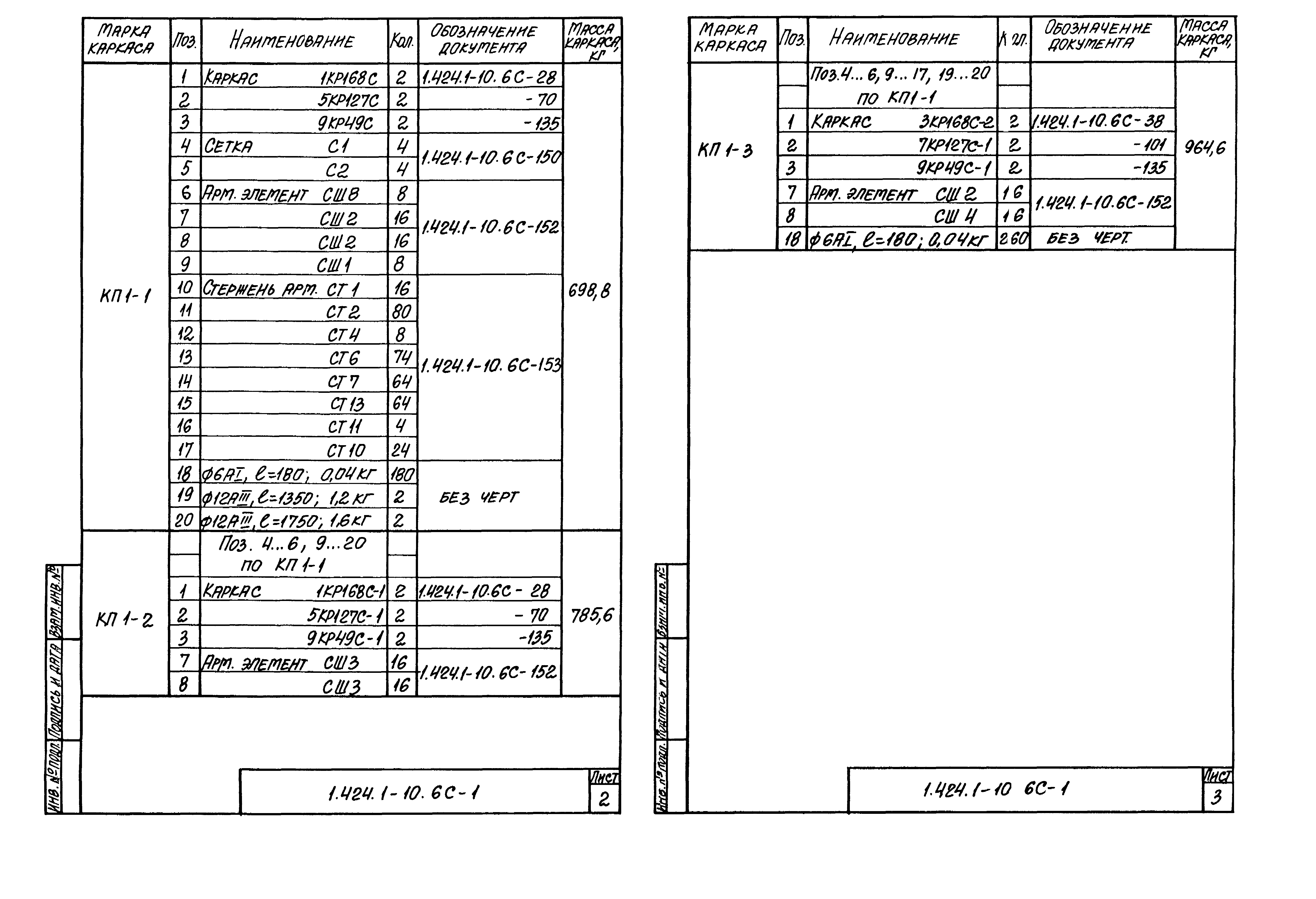 Серия 1.424.1-10