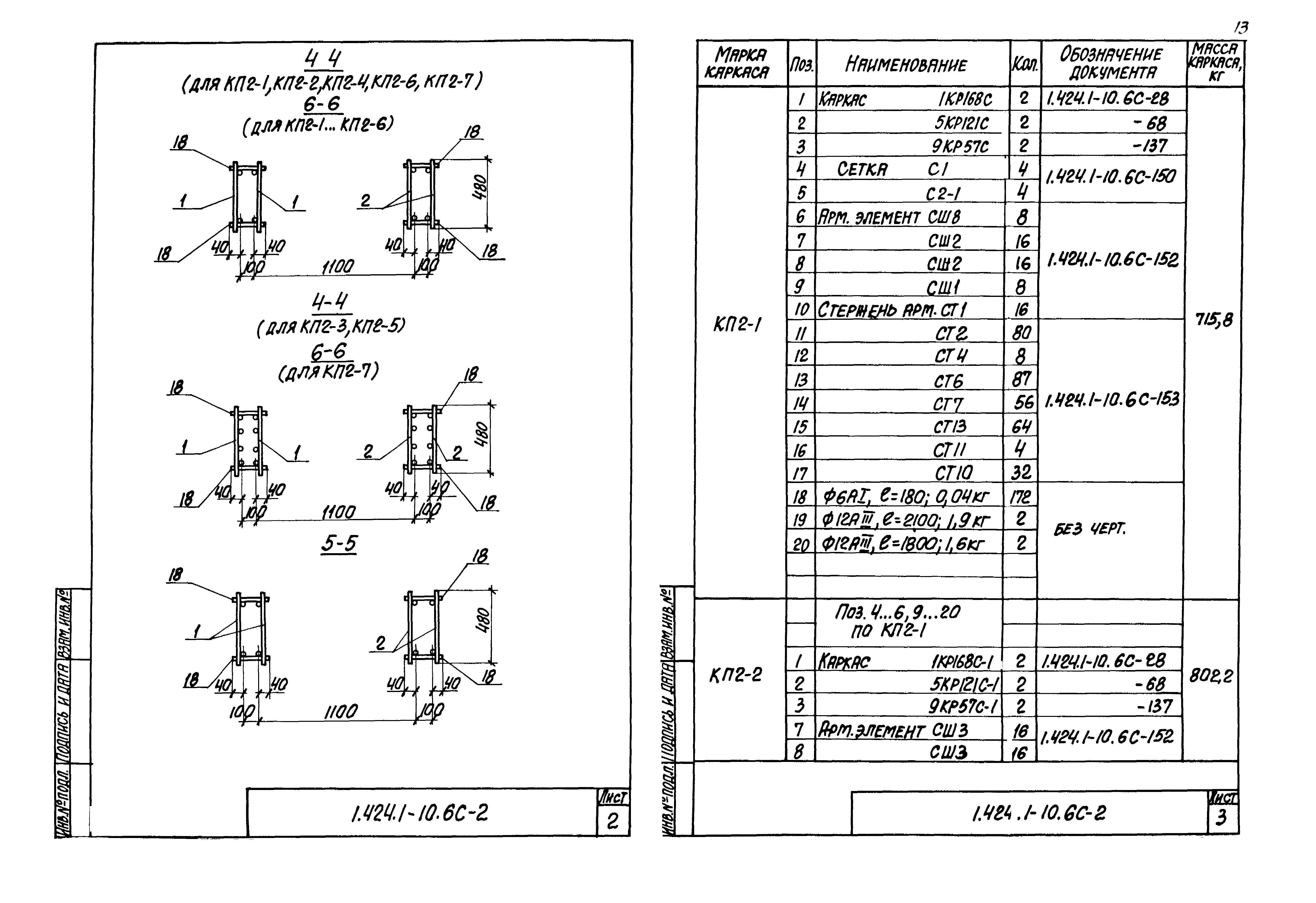 Серия 1.424.1-10