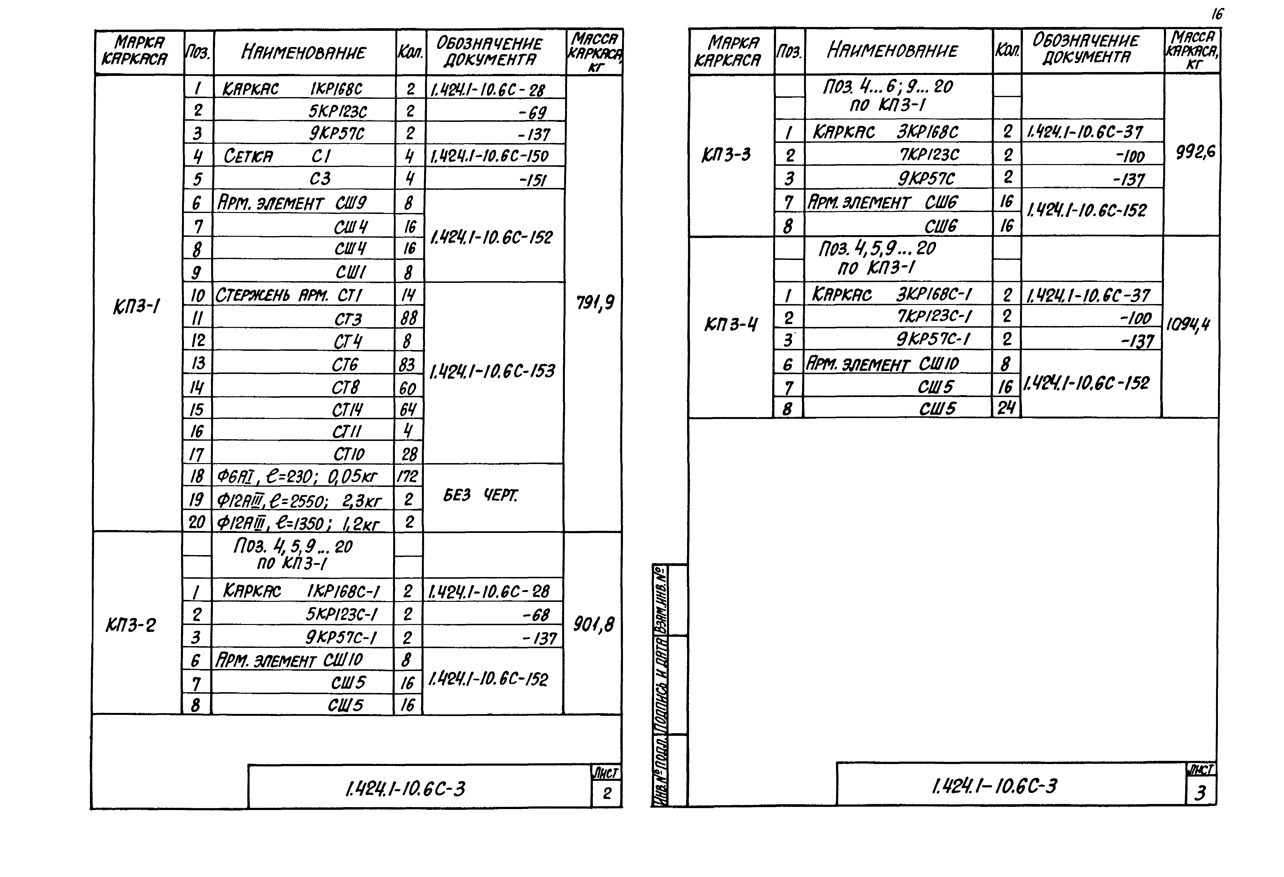 Серия 1.424.1-10