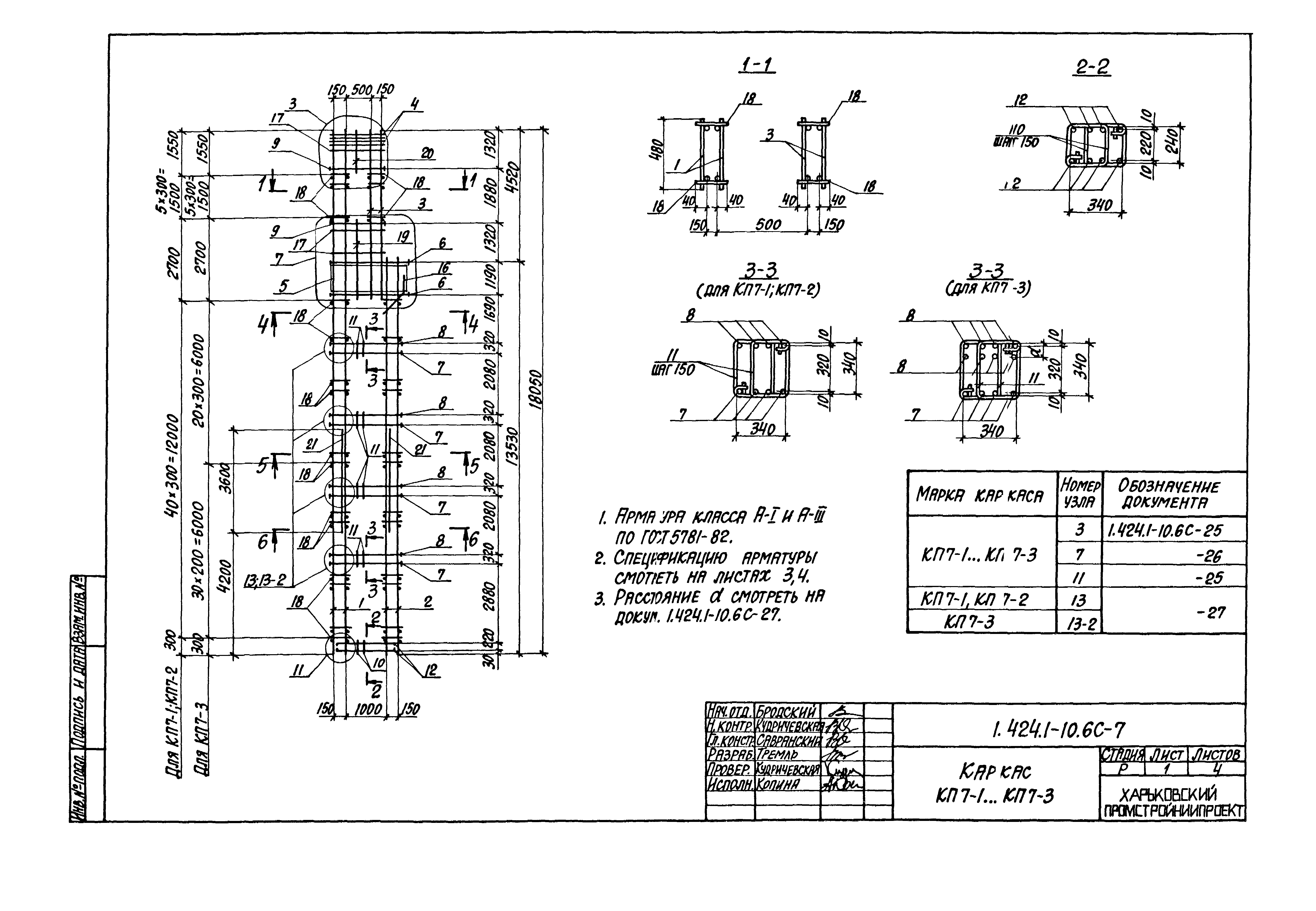 Серия 1.424.1-10