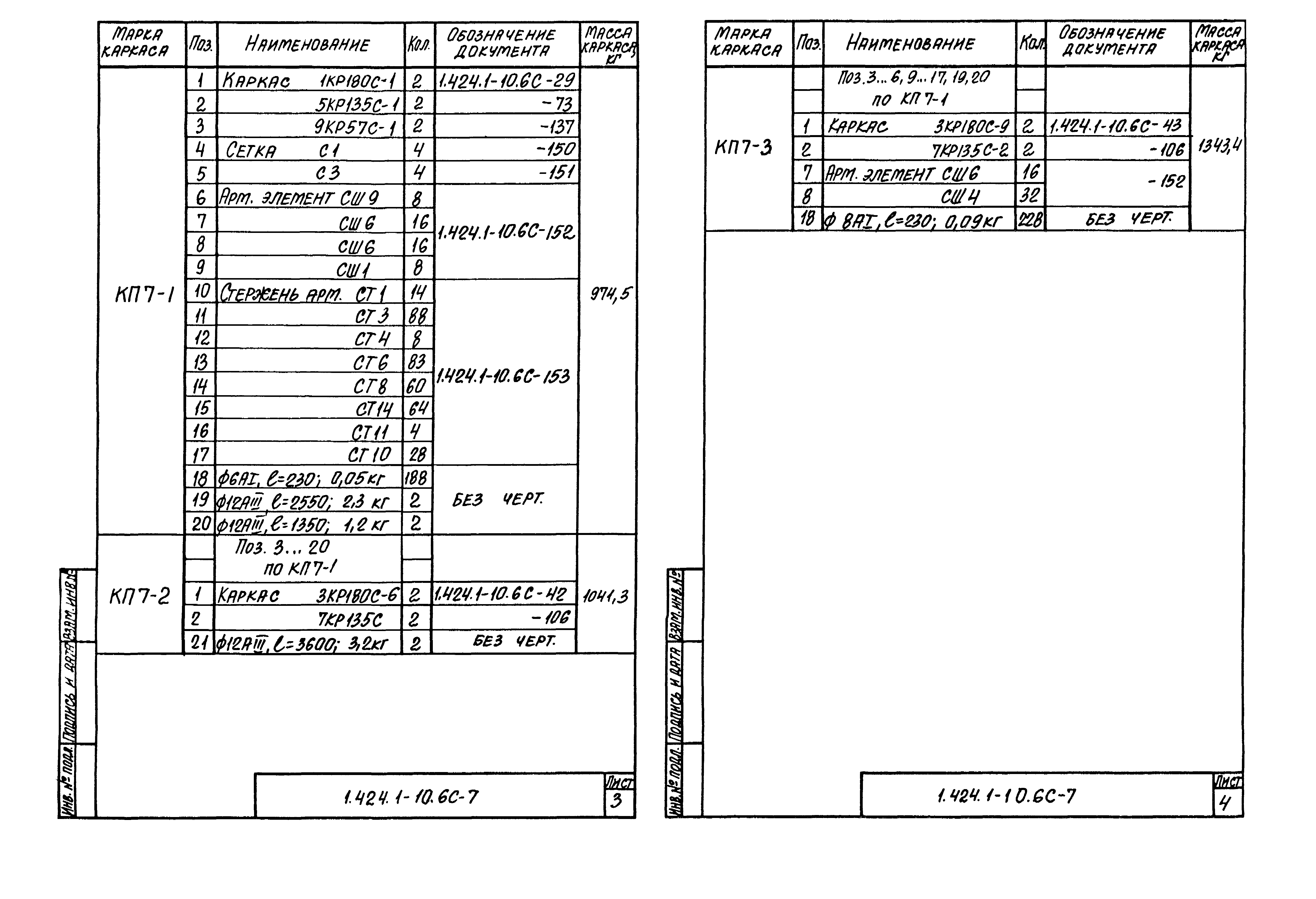 Серия 1.424.1-10