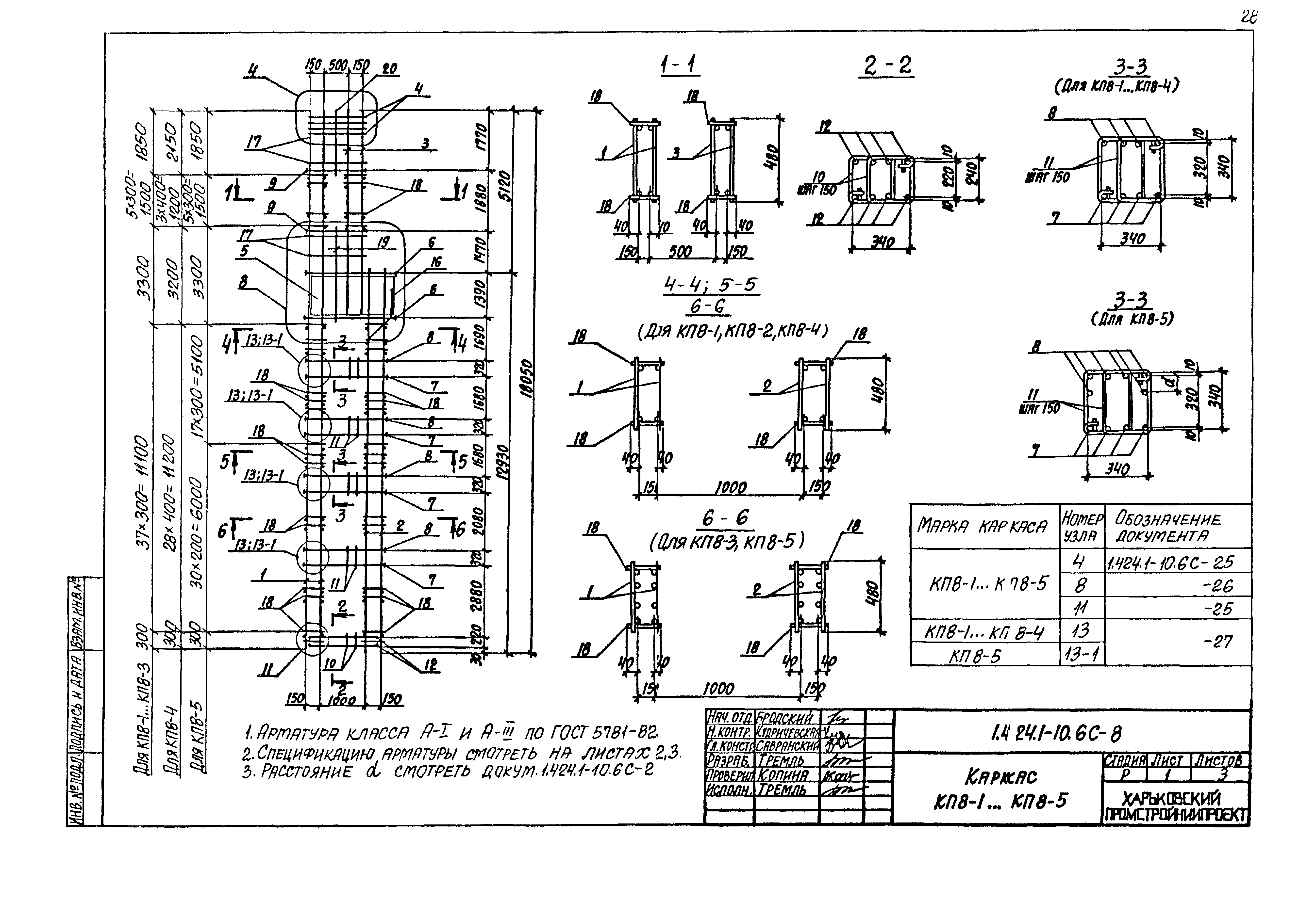 Серия 1.424.1-10