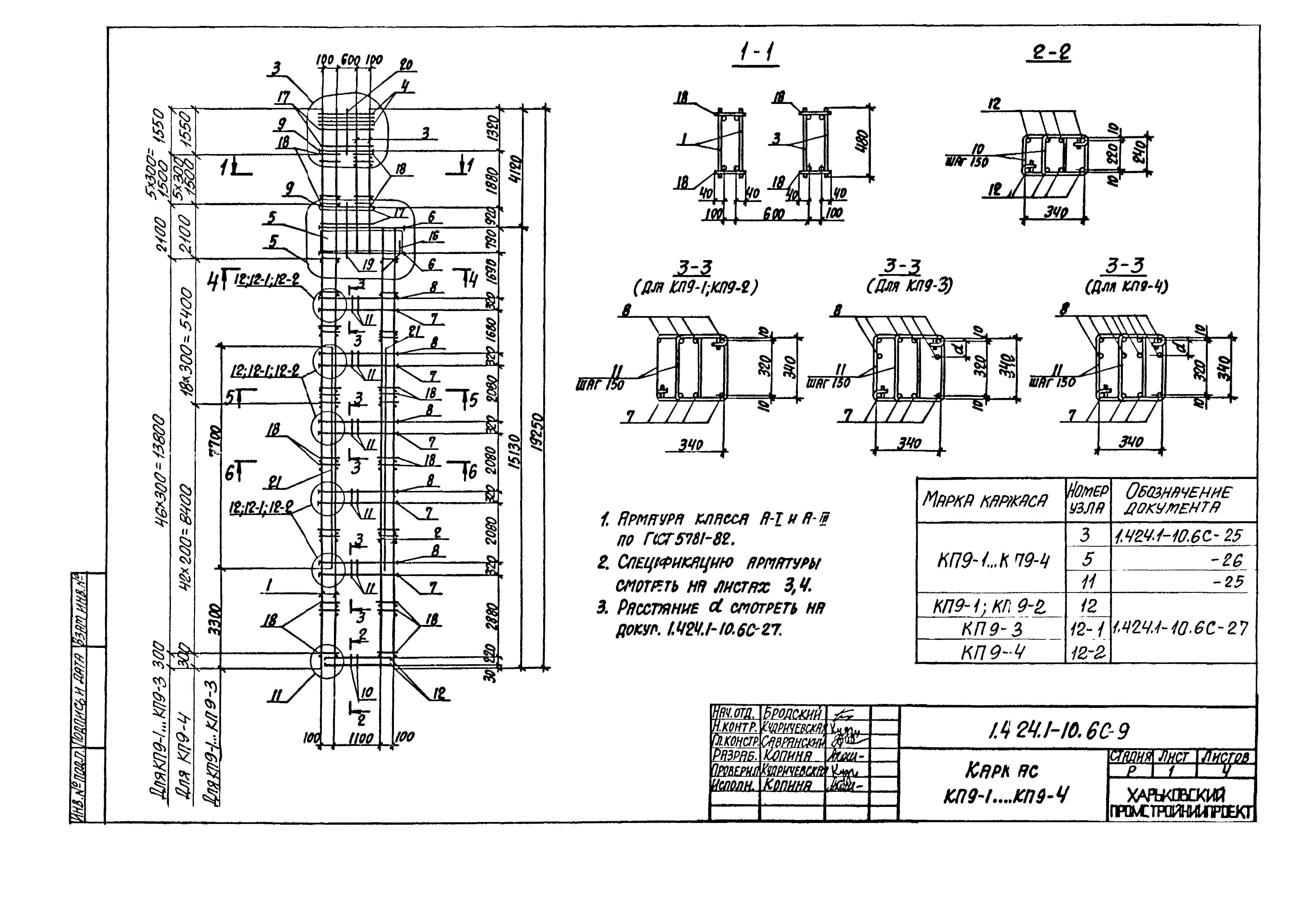 Серия 1.424.1-10