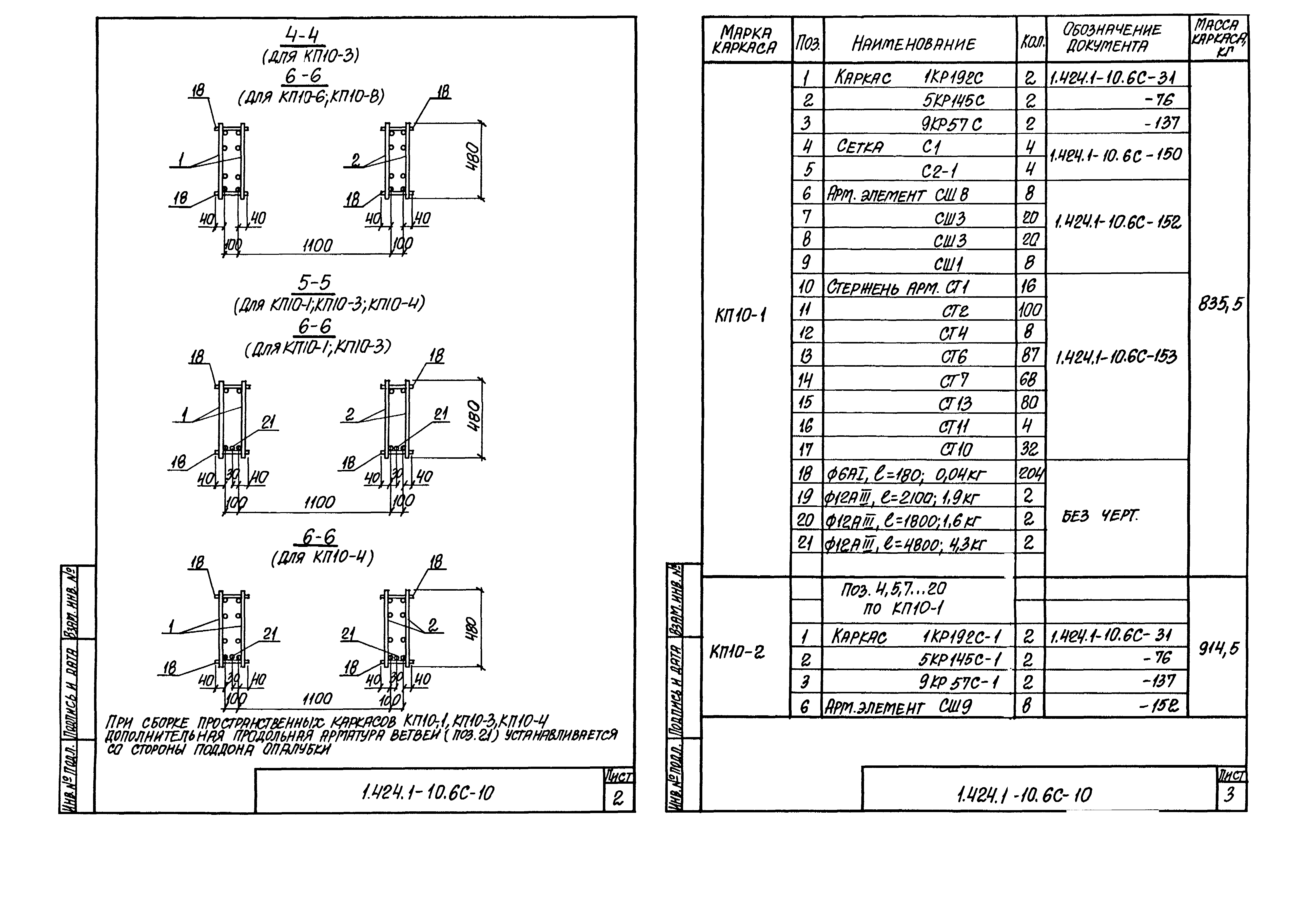 Серия 1.424.1-10