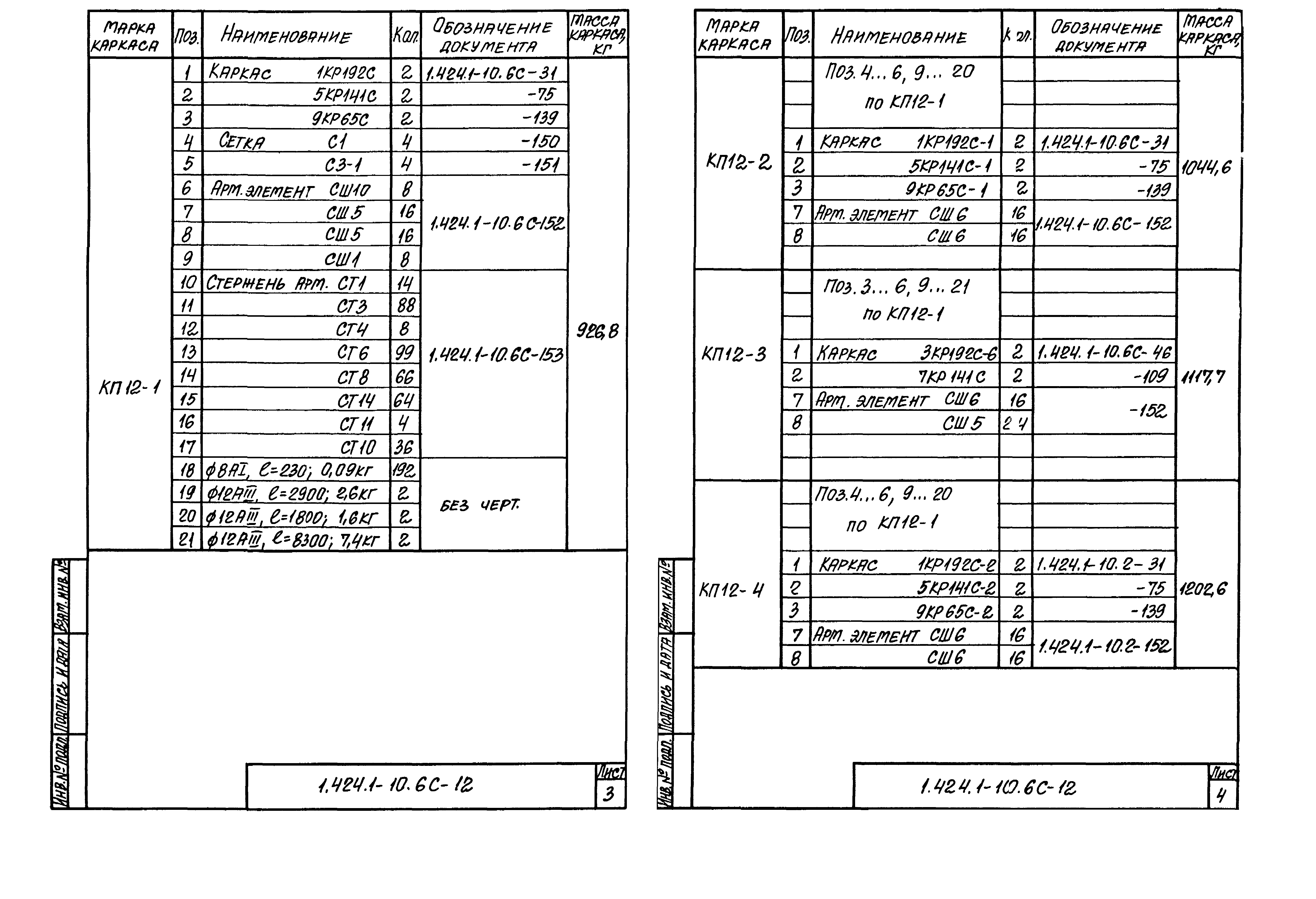 Серия 1.424.1-10