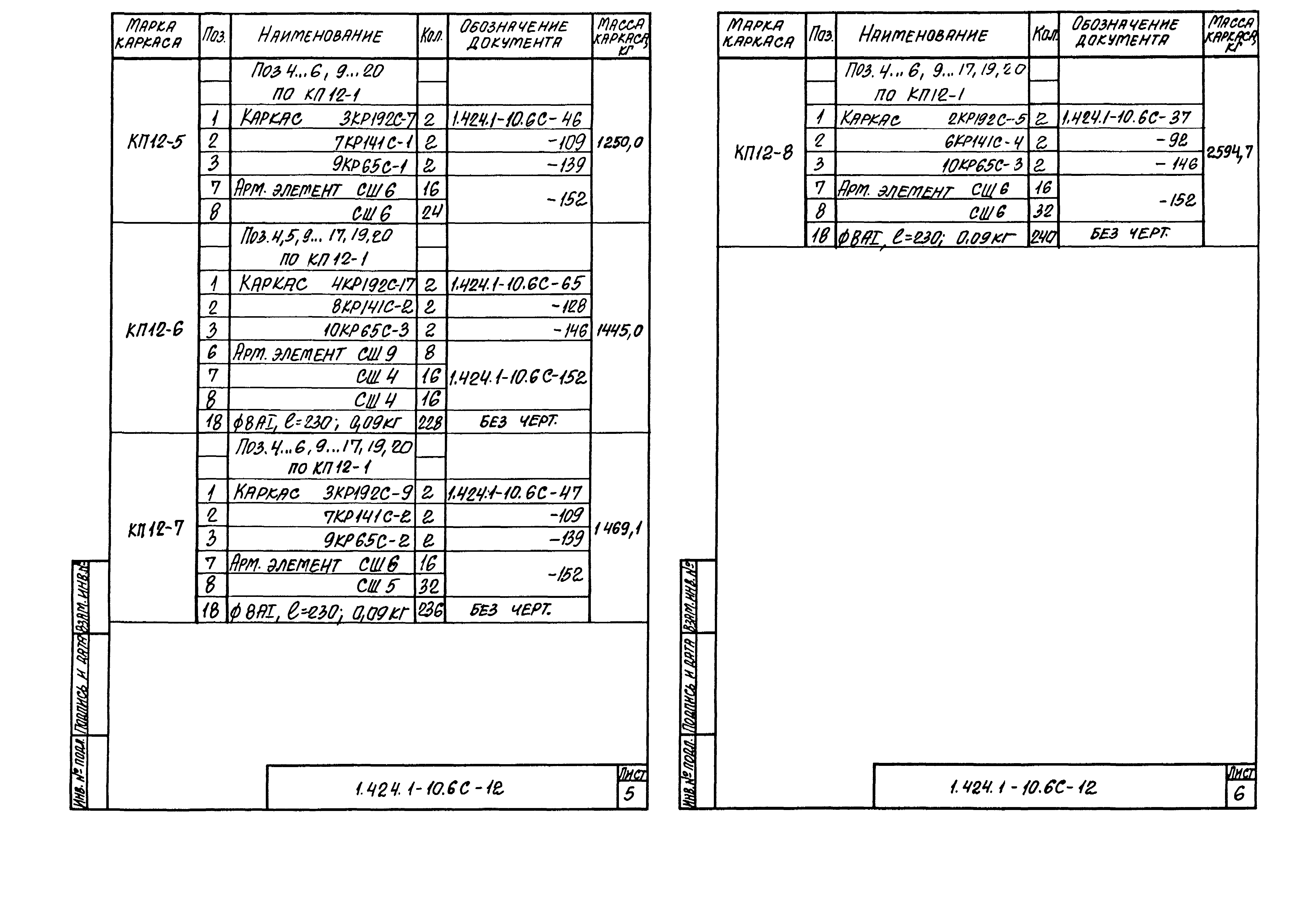 Серия 1.424.1-10