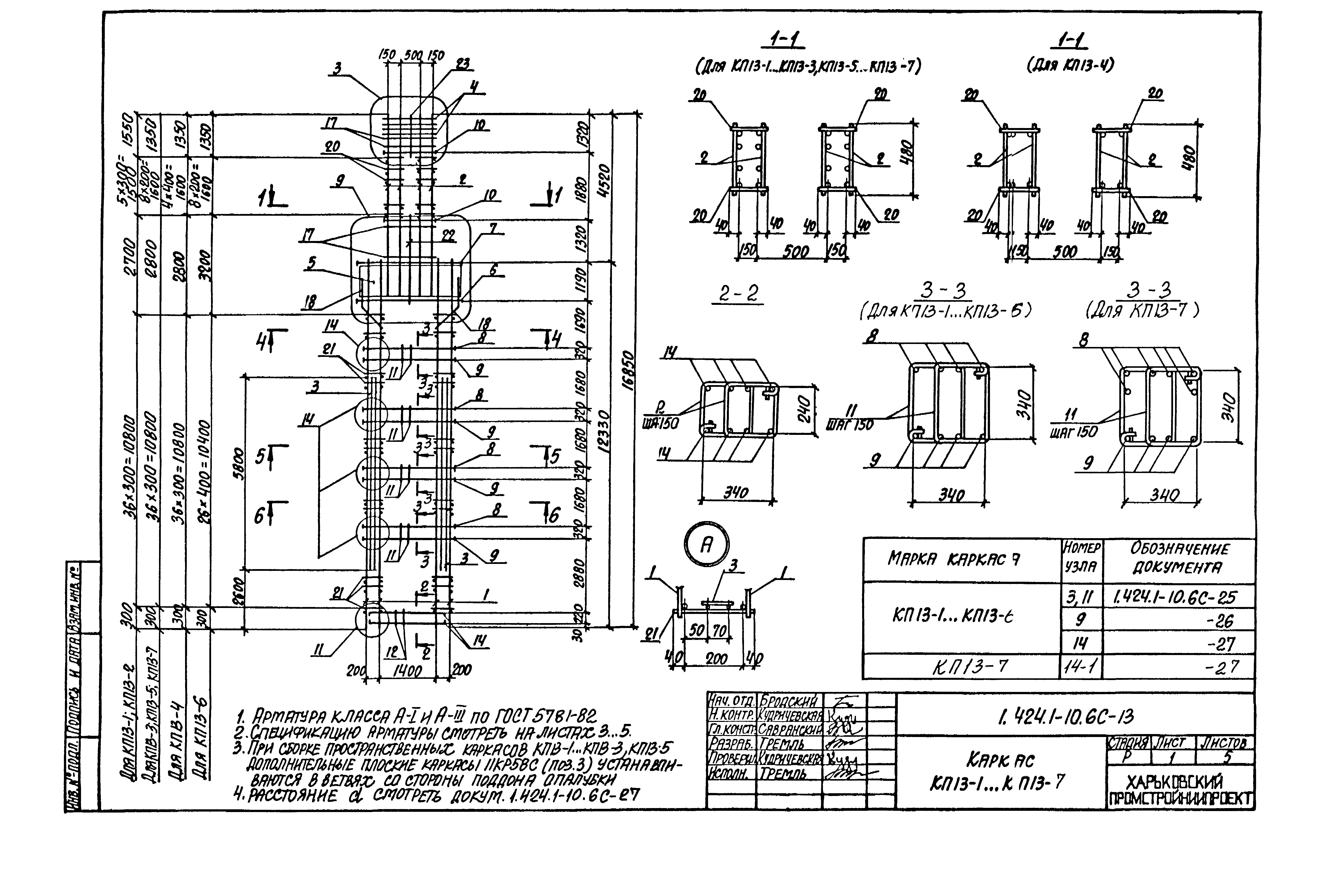 Серия 1.424.1-10