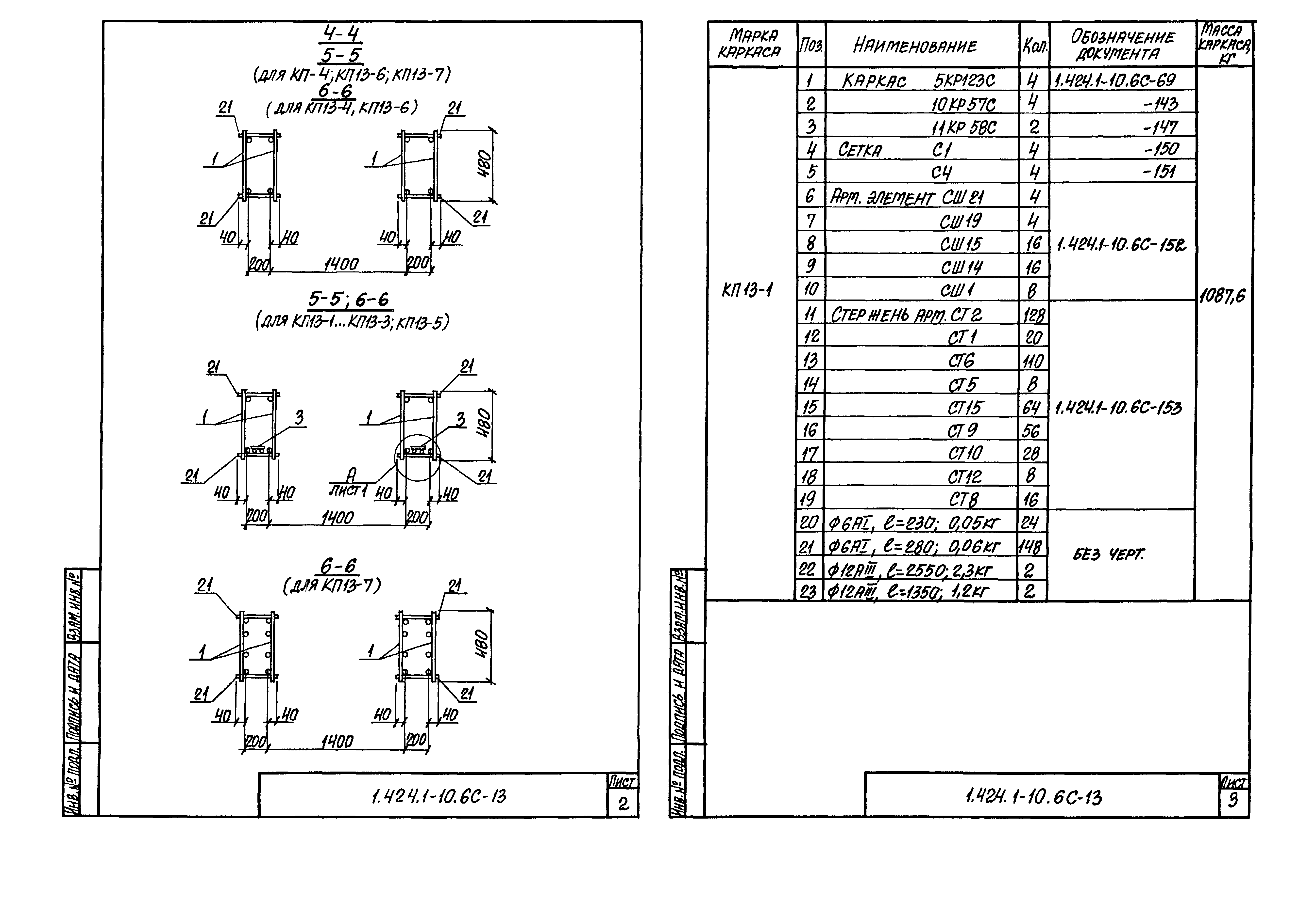 Серия 1.424.1-10