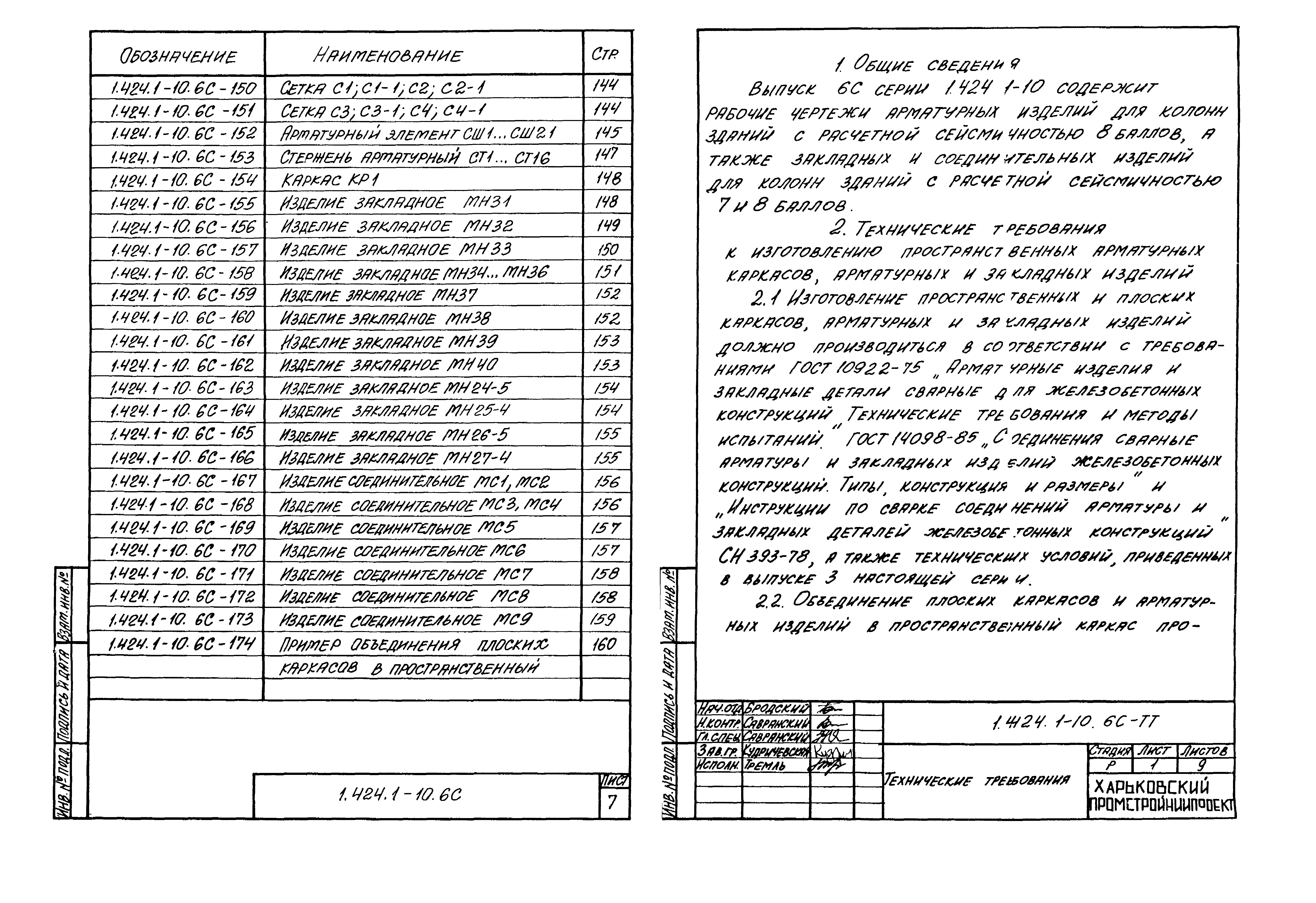 Серия 1.424.1-10